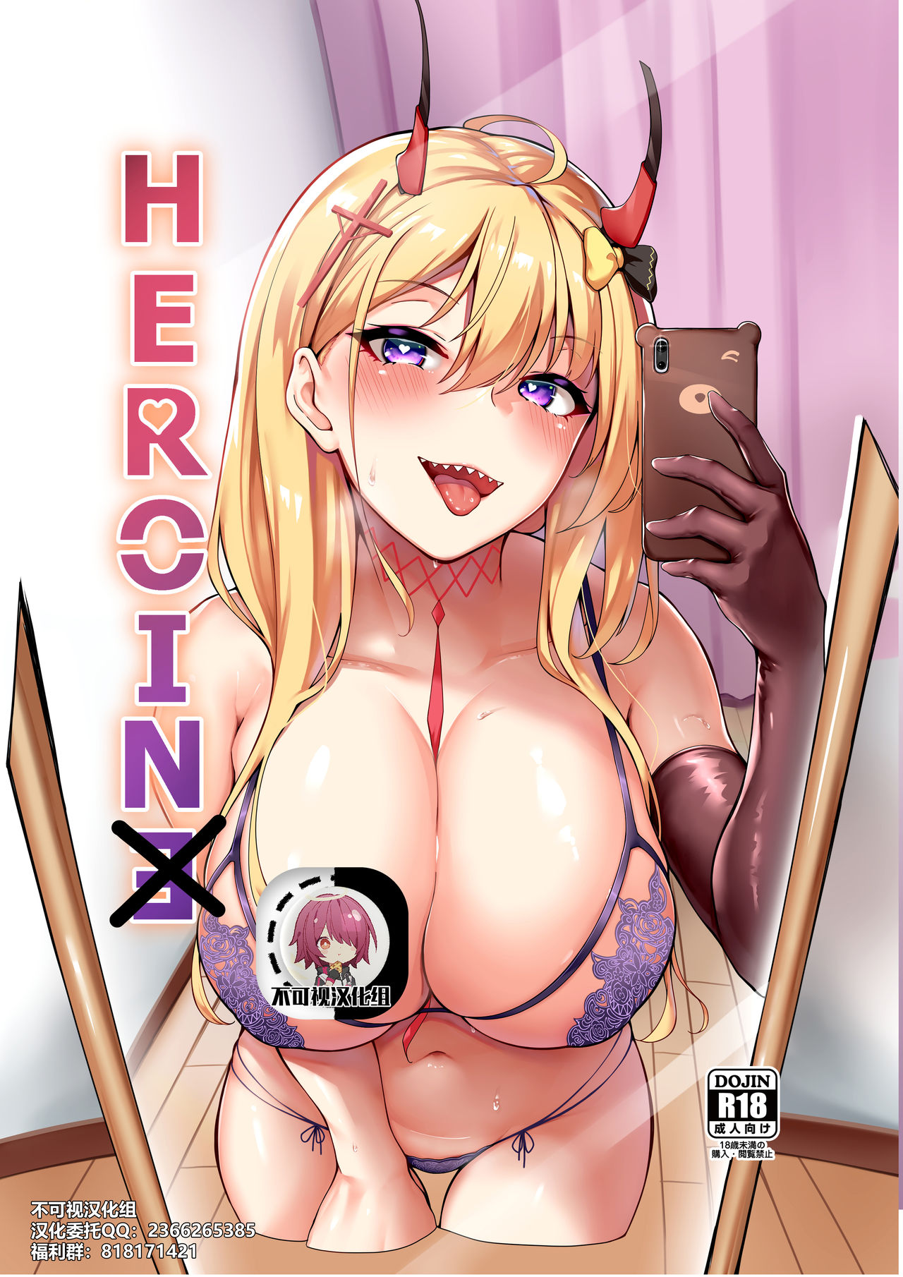 HEROINE - Page 1