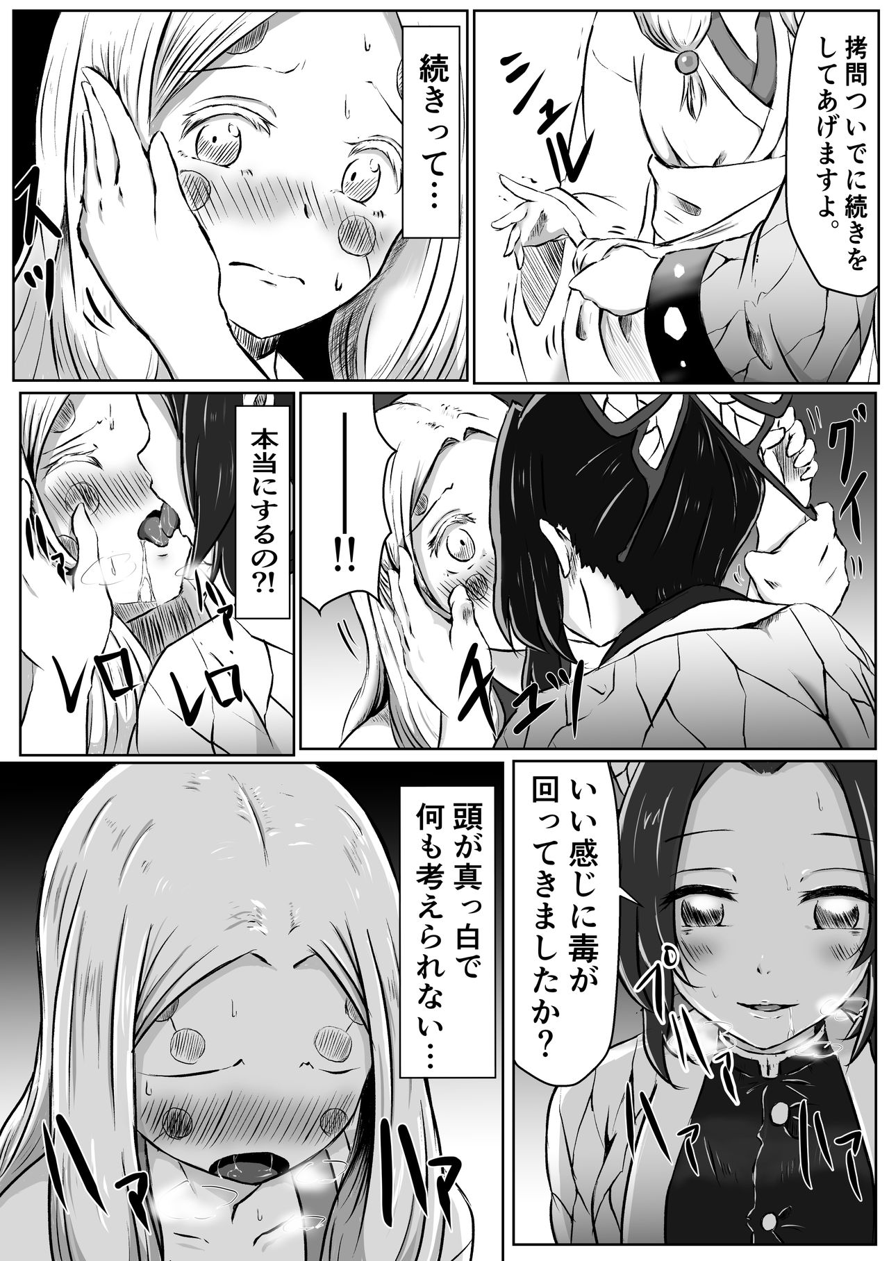 Les no Kokyuu - Page 18