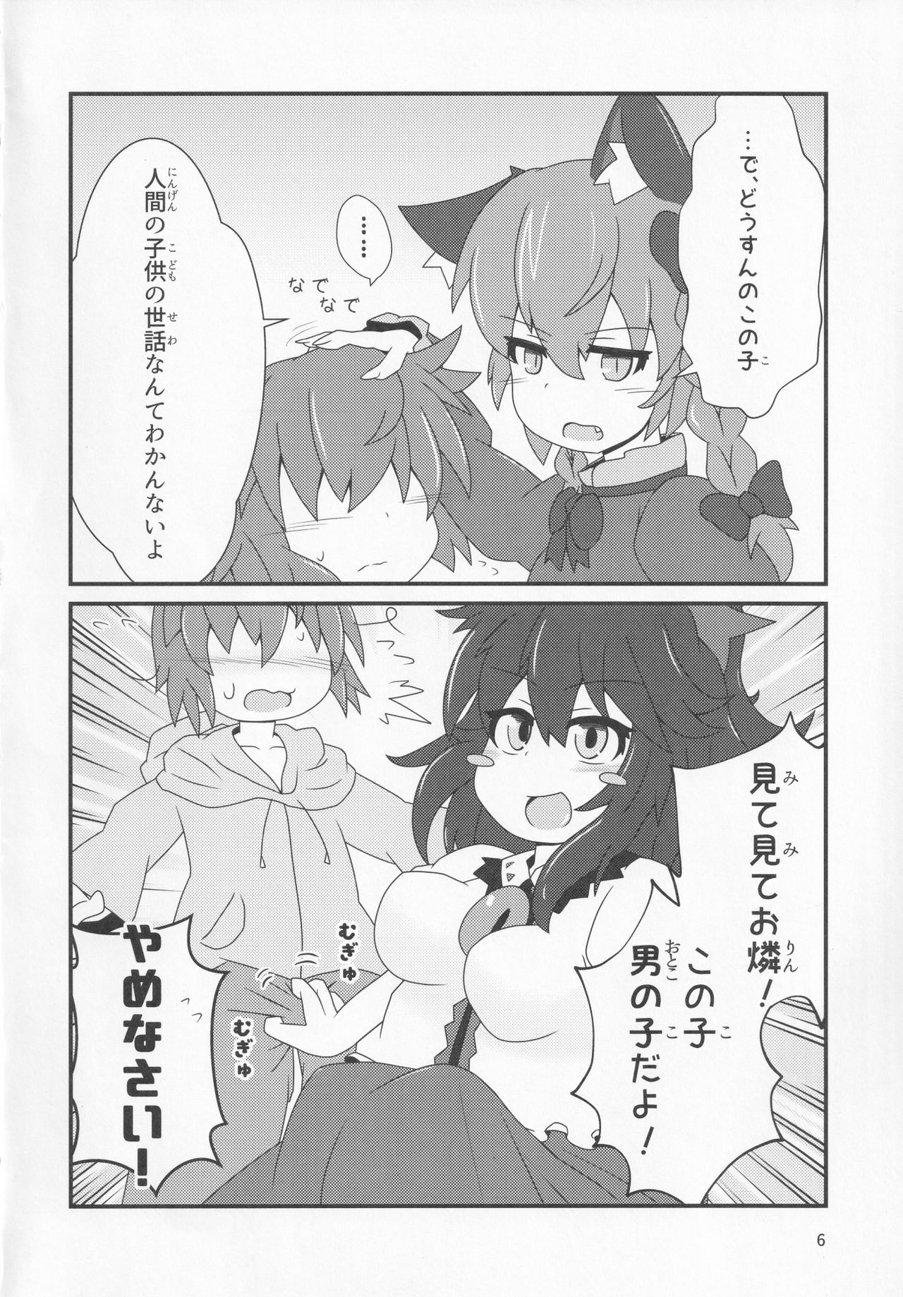 Pet no Pet - Page 5