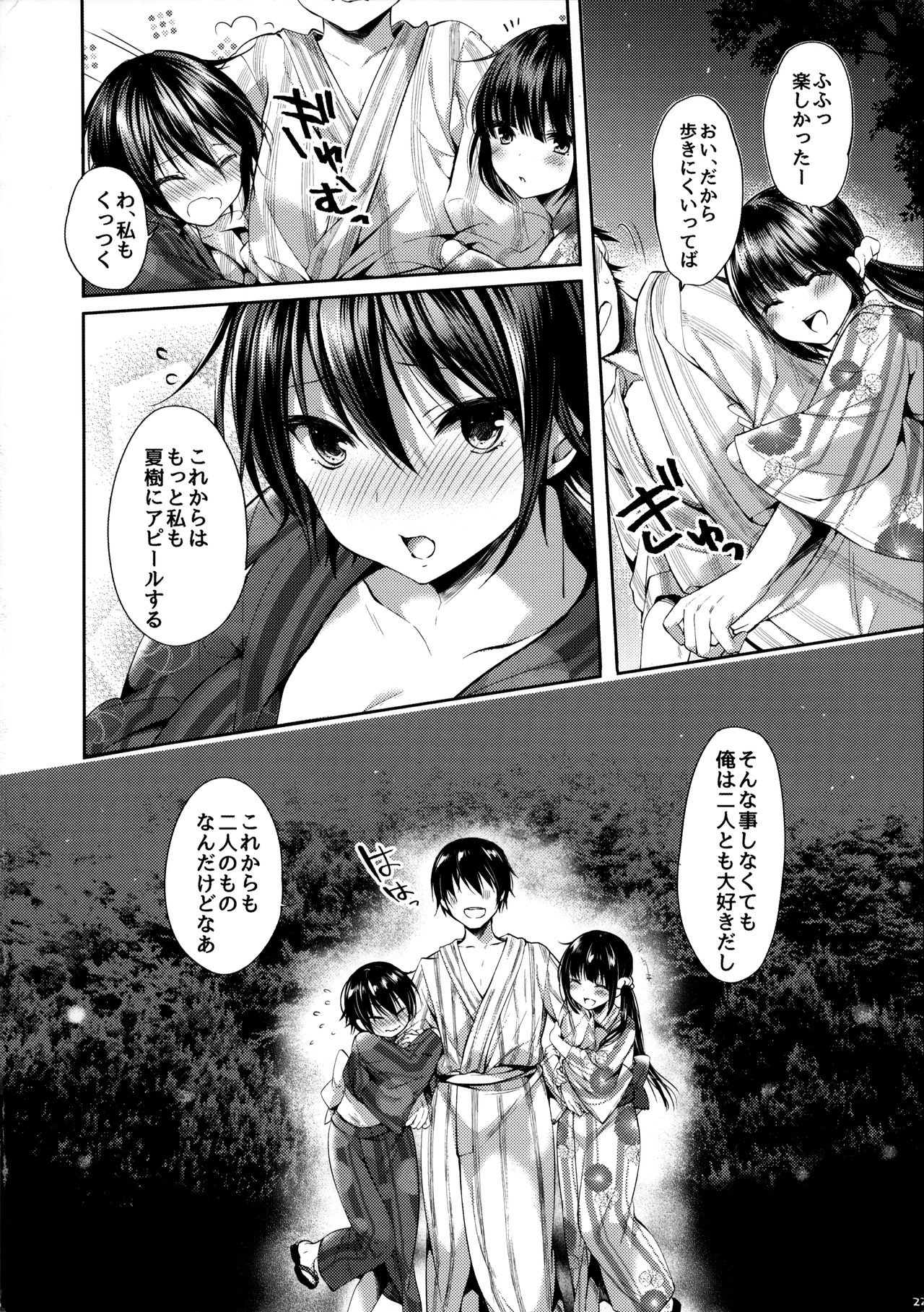 Futa Koi Triangle - Page 22
