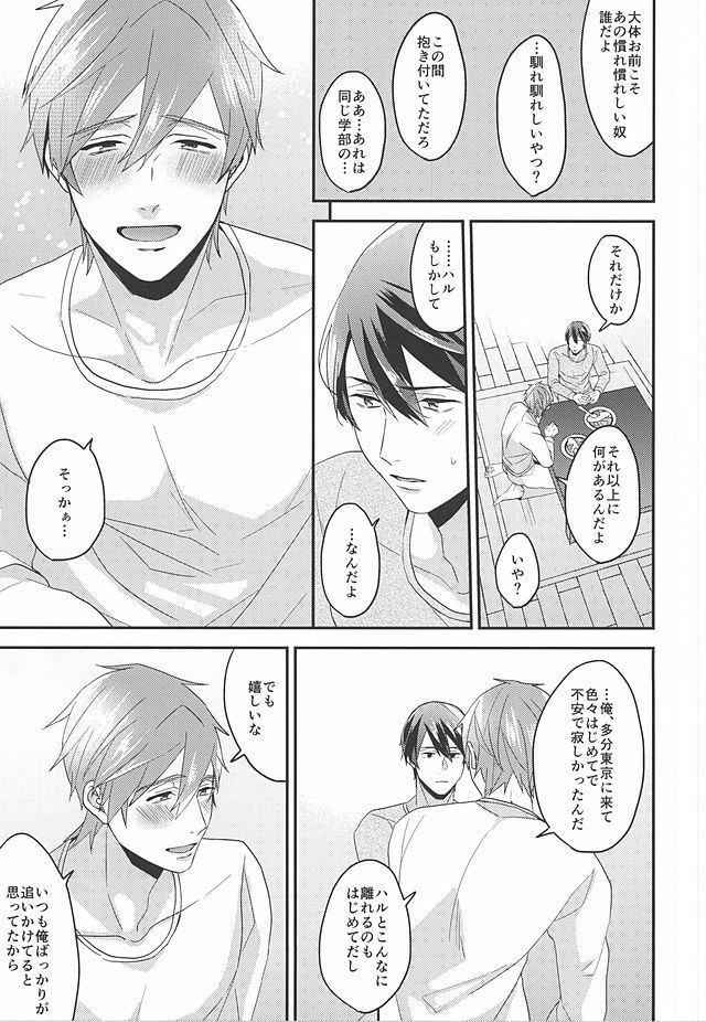 Tokyo Love Phrase - Page 26