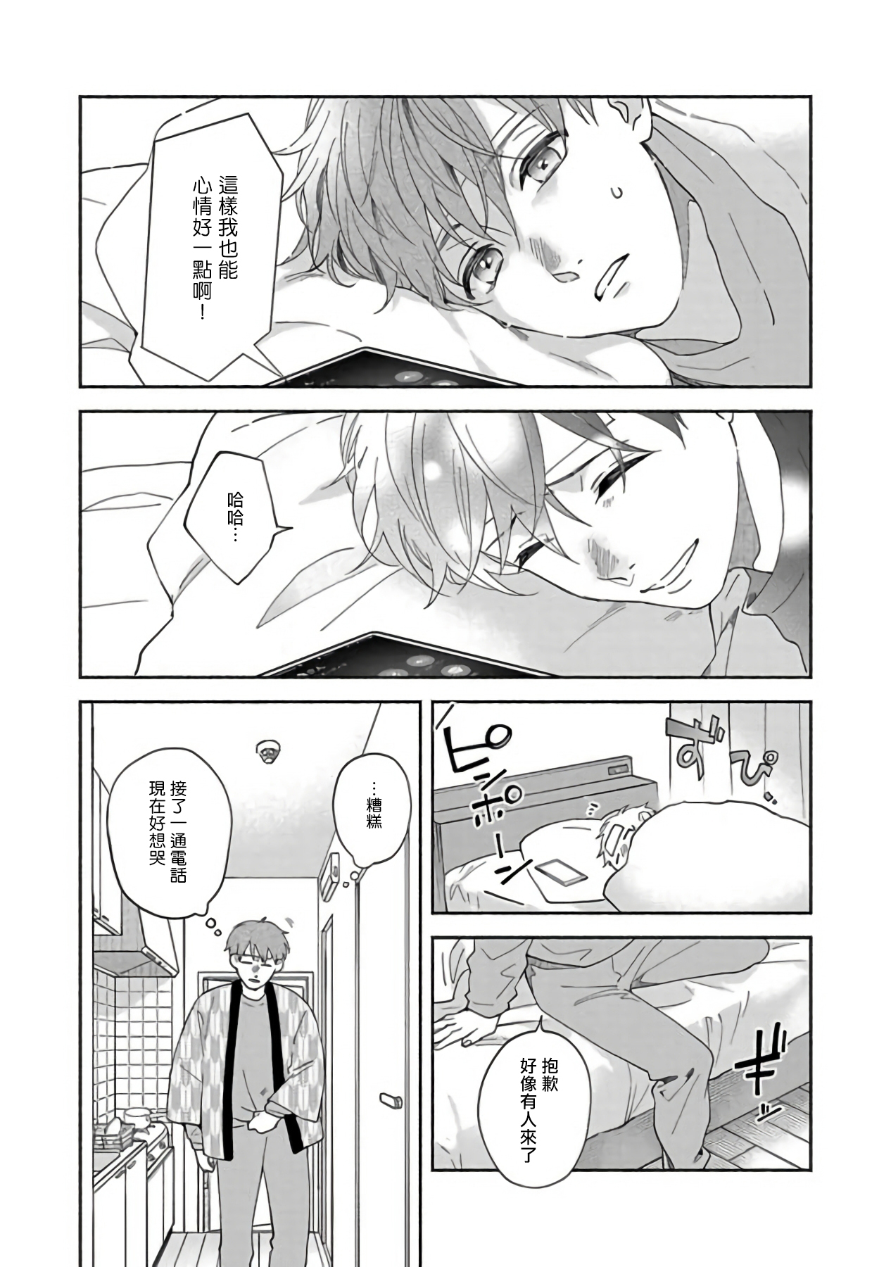 Sex Sales Driver - Page 141