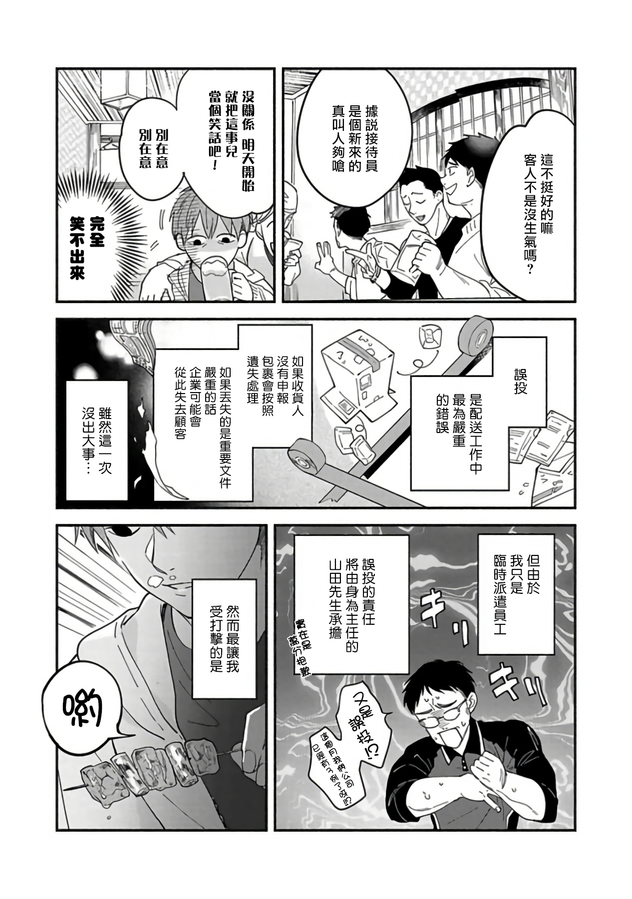 Sex Sales Driver - Page 19