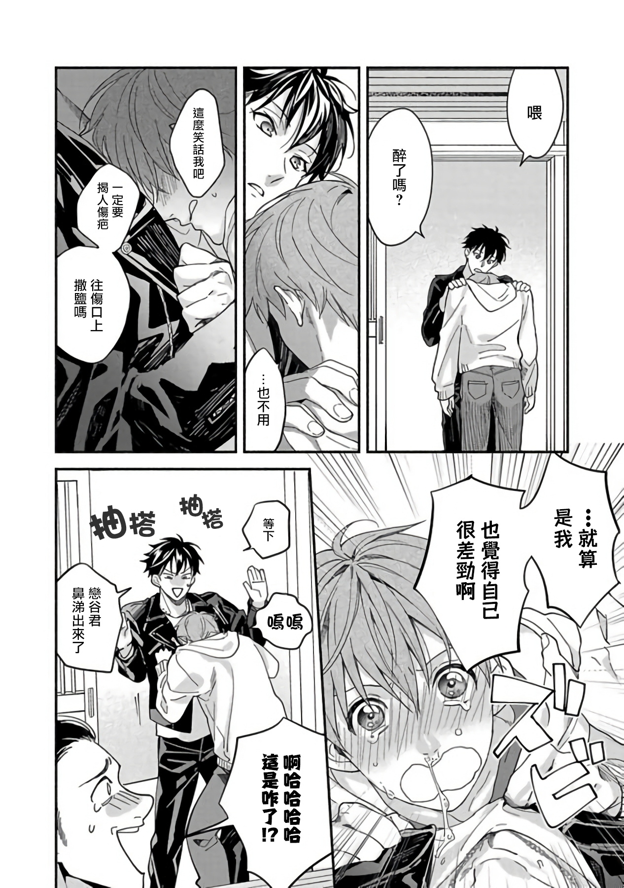 Sex Sales Driver - Page 24