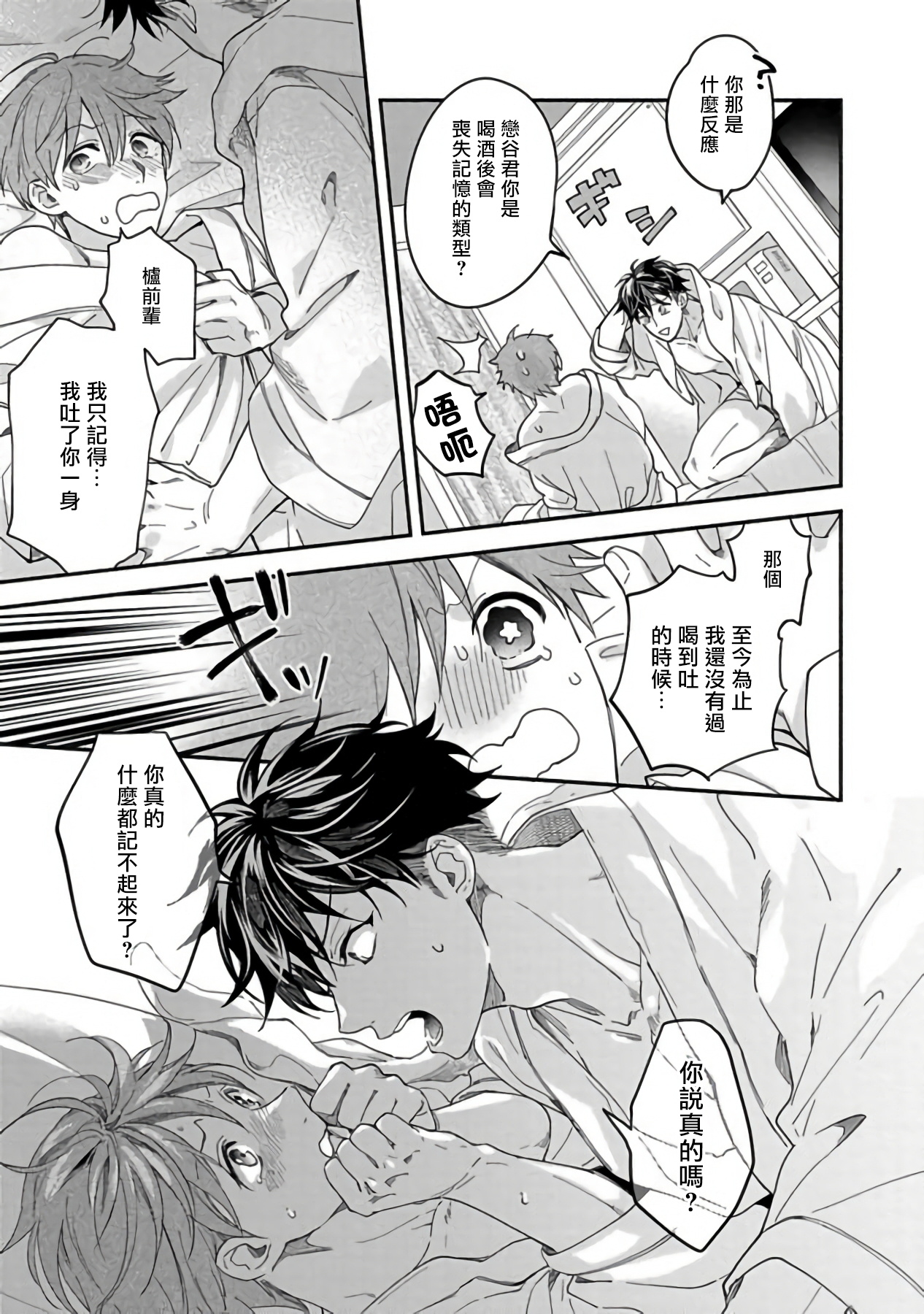 Sex Sales Driver - Page 29