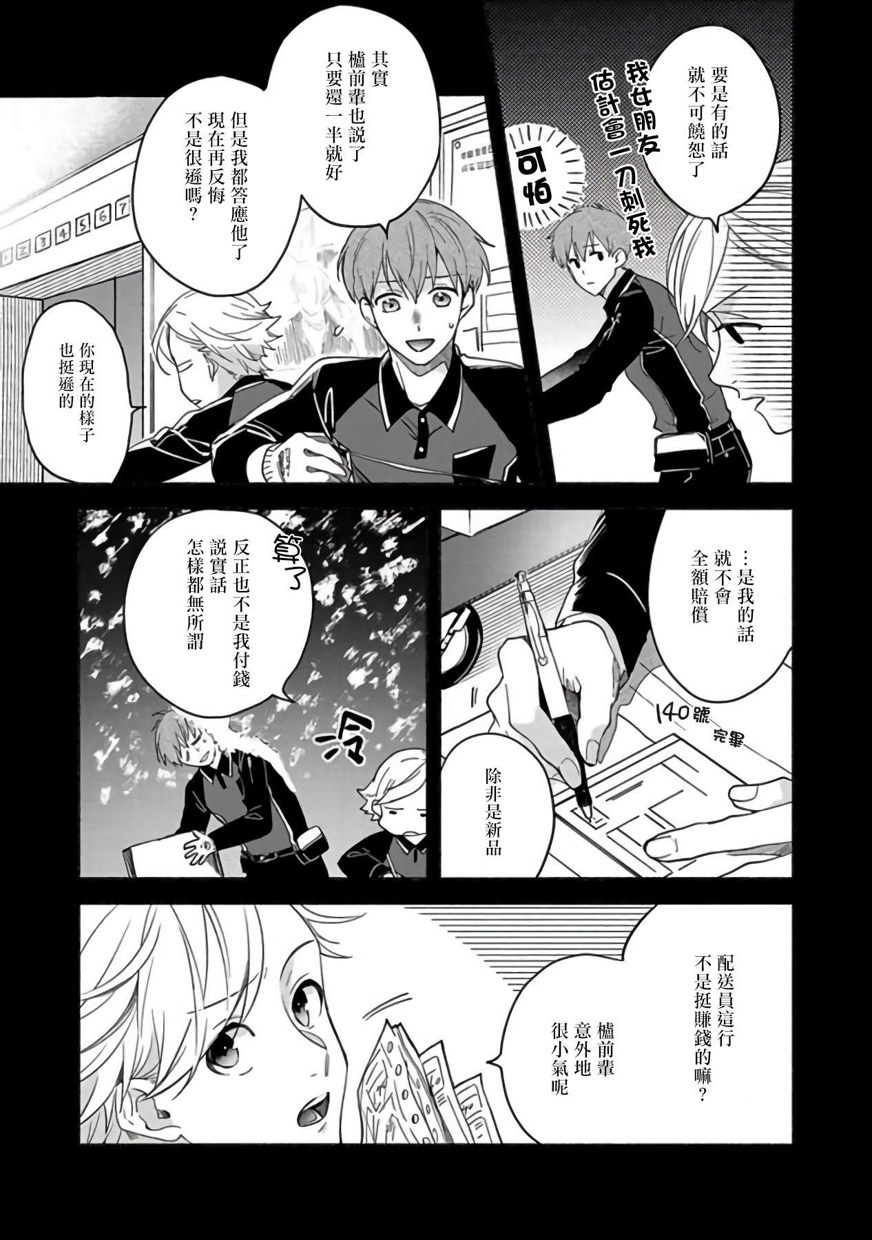 Sex Sales Driver - Page 42