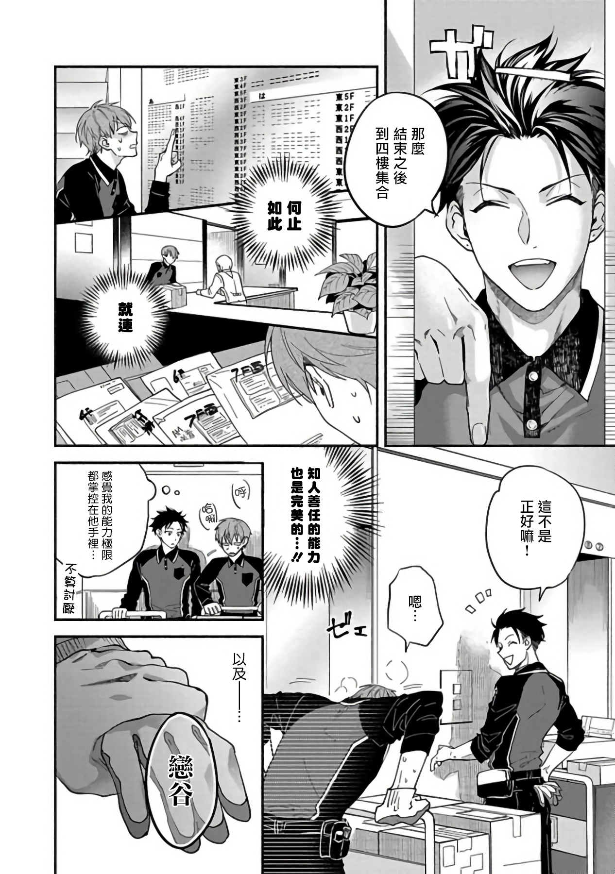 Sex Sales Driver - Page 45