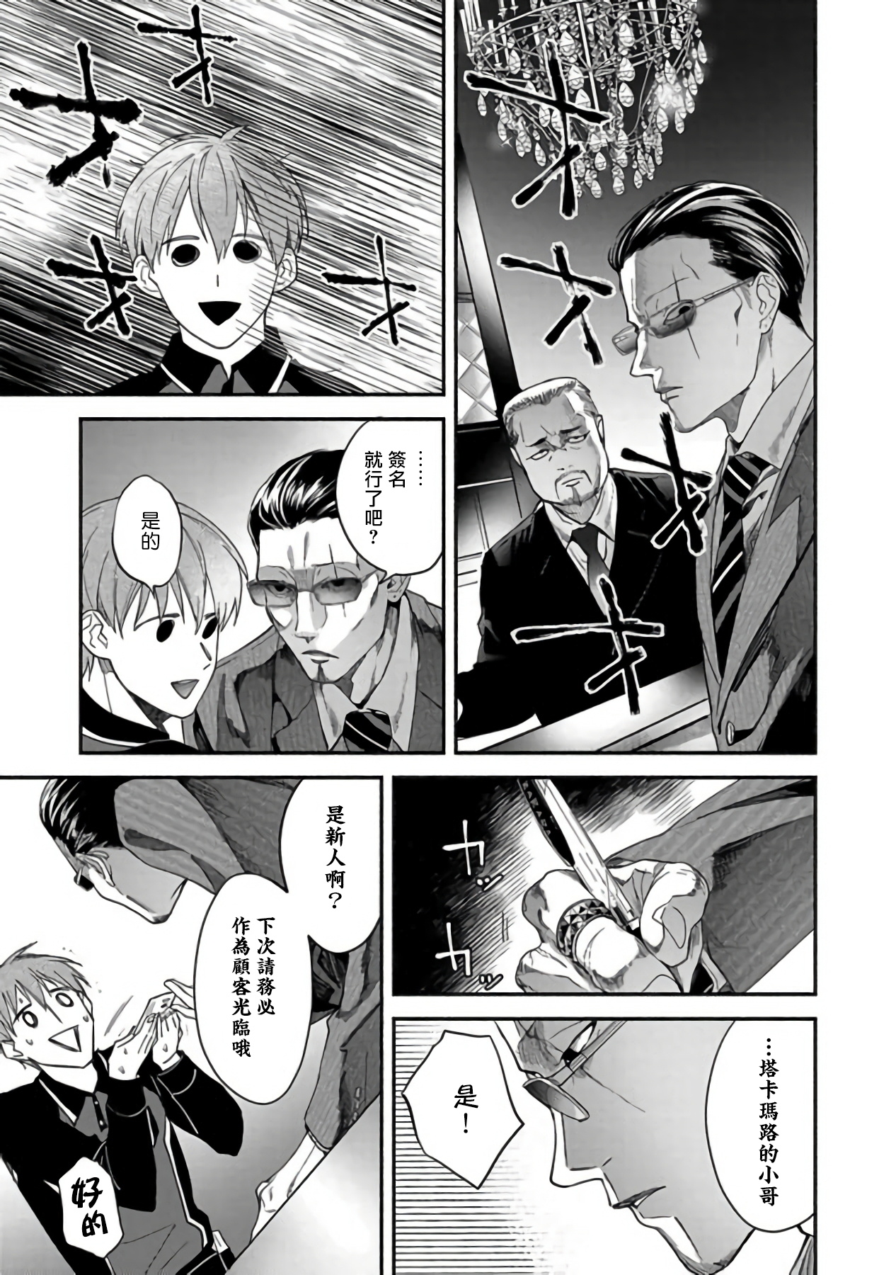 Sex Sales Driver - Page 54