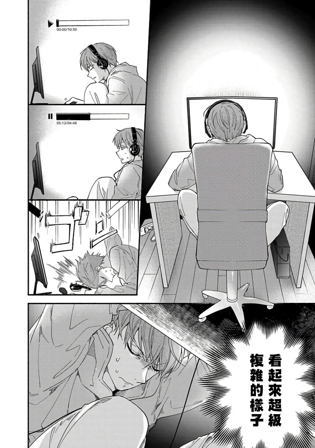 Sex Sales Driver - Page 59