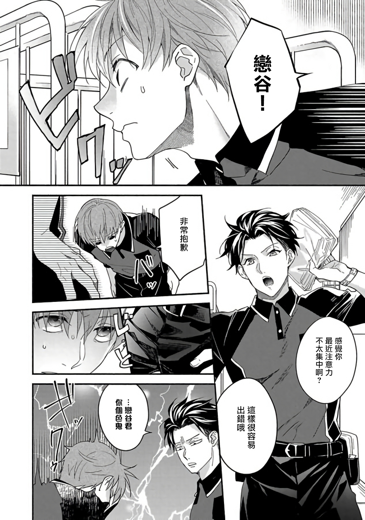 Sex Sales Driver - Page 65