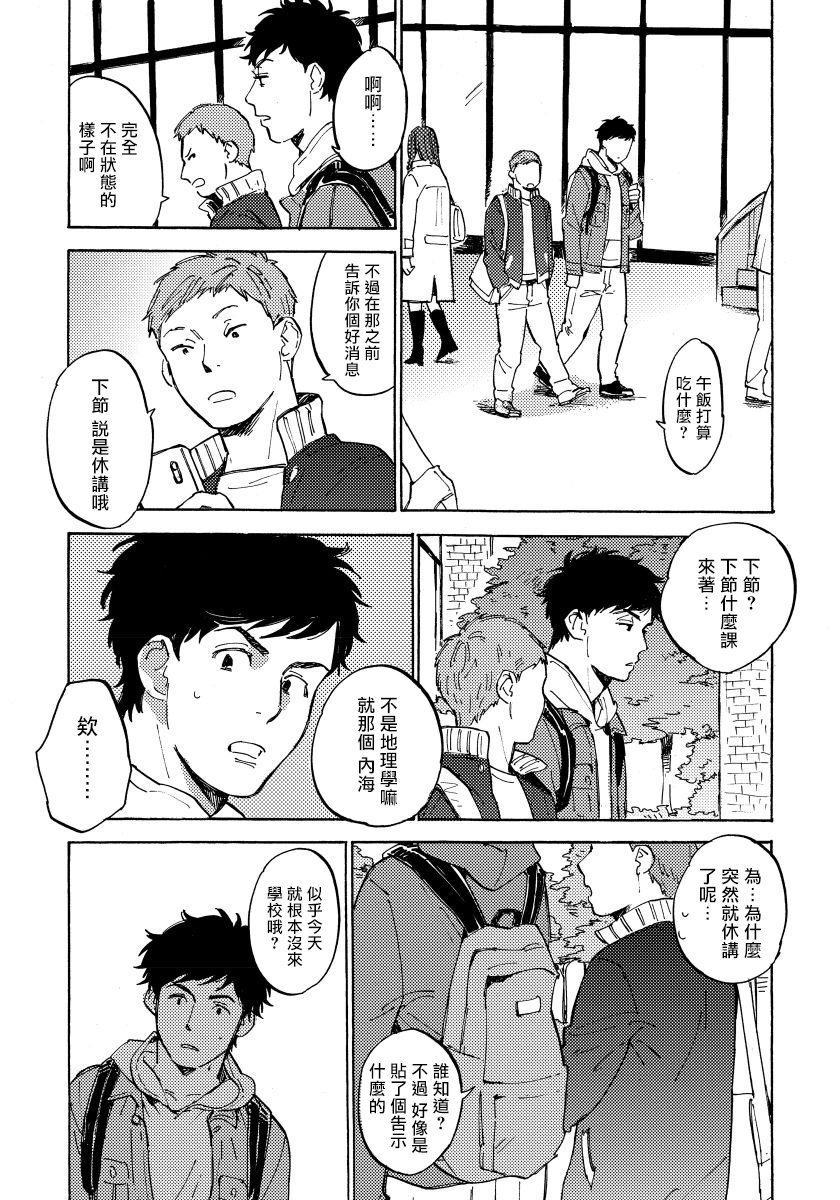 Fujunai Process | 不纯爱Process Ch. 1-5 - Page 104