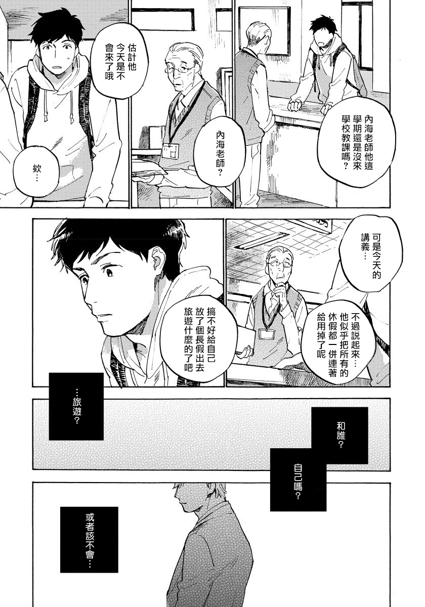 Fujunai Process | 不纯爱Process Ch. 1-5 - Page 119