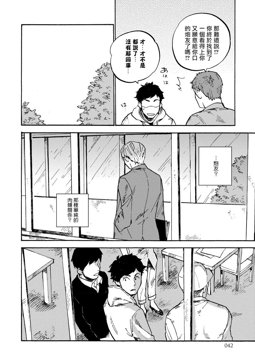 Fujunai Process | 不纯爱Process Ch. 1-5 - Page 45