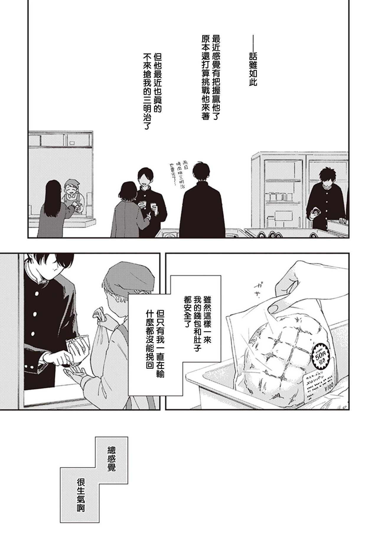 Fukutsu no Zono | 不屈的佐诺 Ch. 1 - Page 23