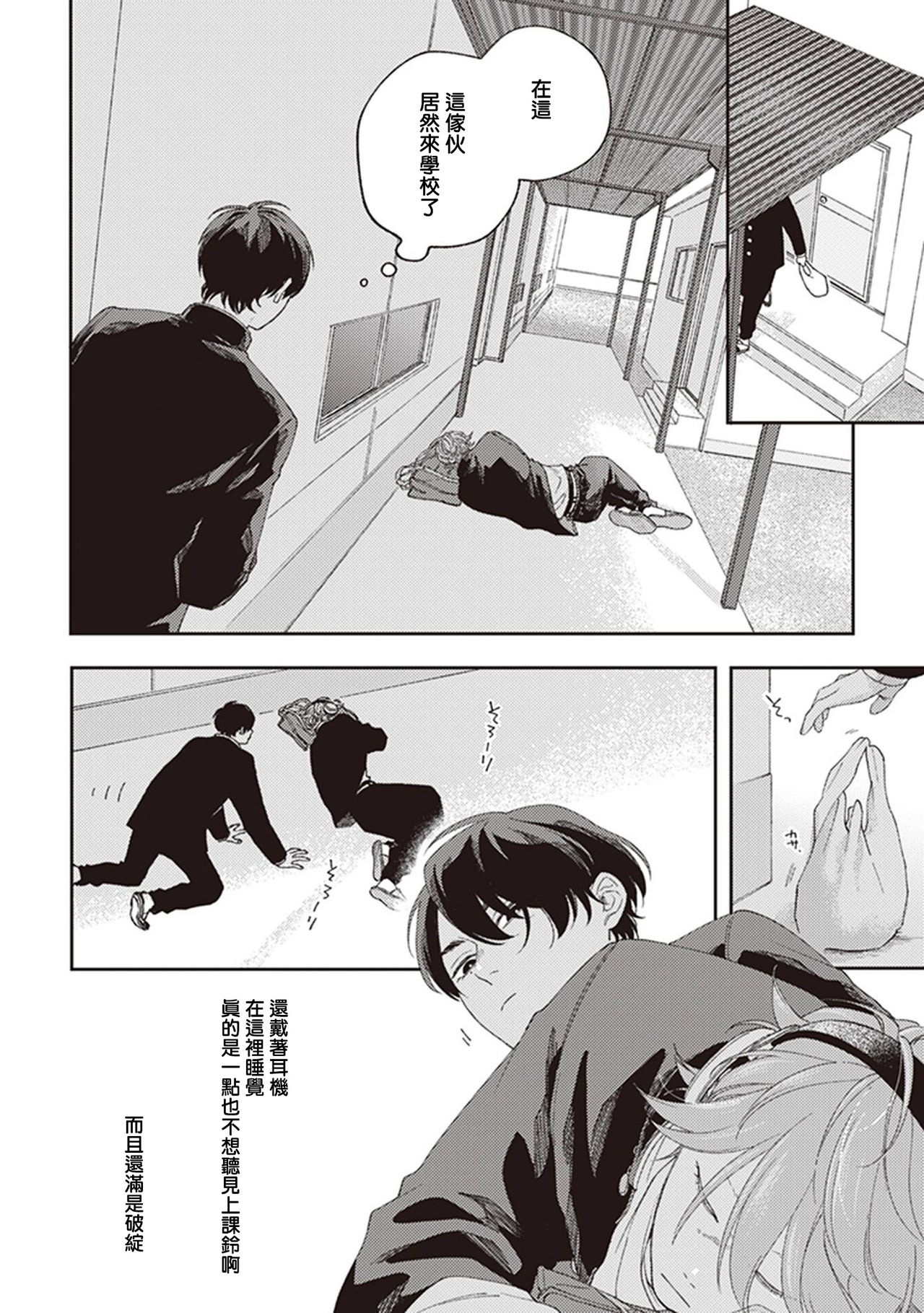 Fukutsu no Zono | 不屈的佐诺 Ch. 1 - Page 24