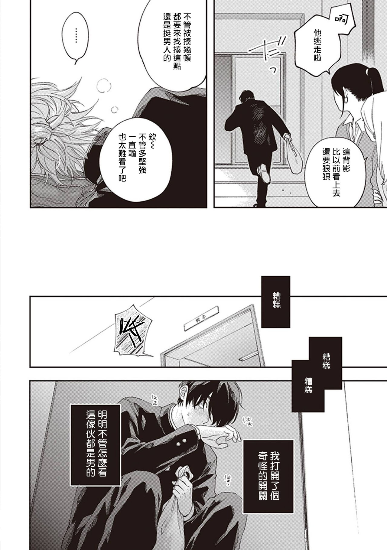 Fukutsu no Zono | 不屈的佐诺 Ch. 1 - Page 30