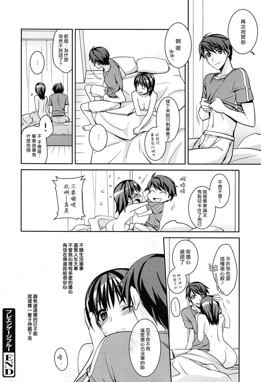 milky mint Ch. 1-2 - Page 20