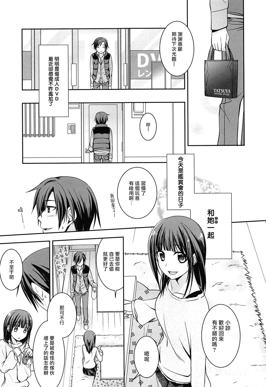 milky mint Ch. 1-2 - Page 22