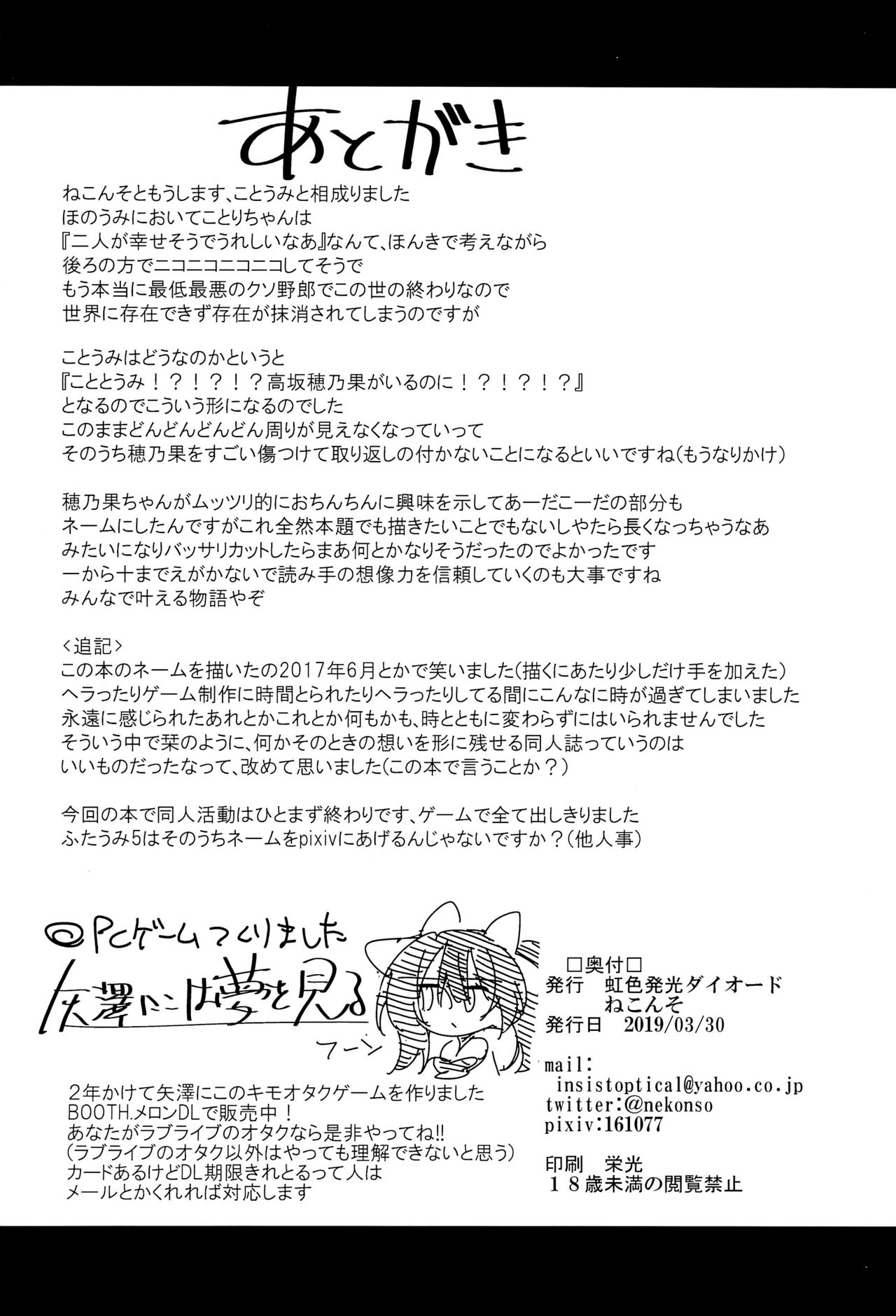 Futanari Umi-chan If - Page 35