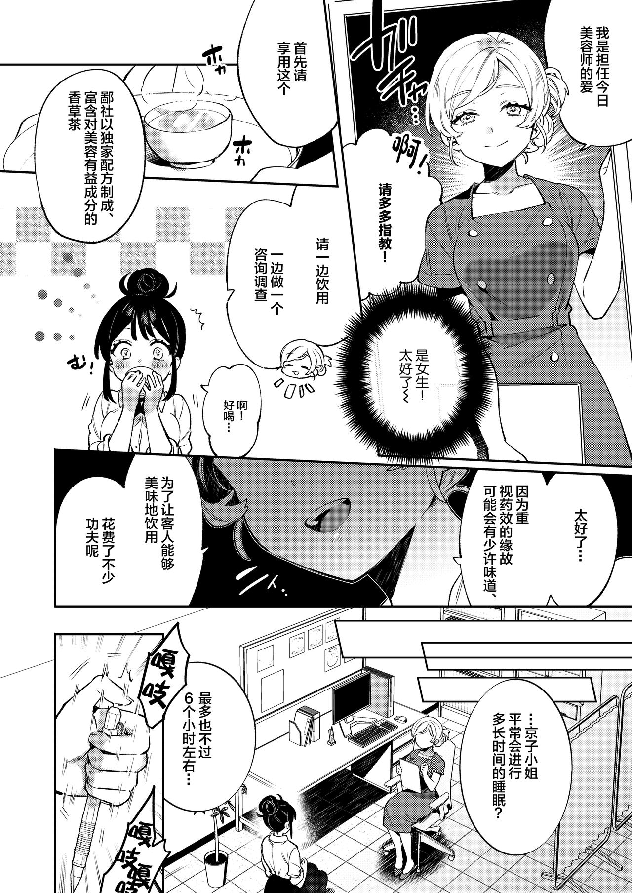 Konpou Shoujo 9 - Page 6