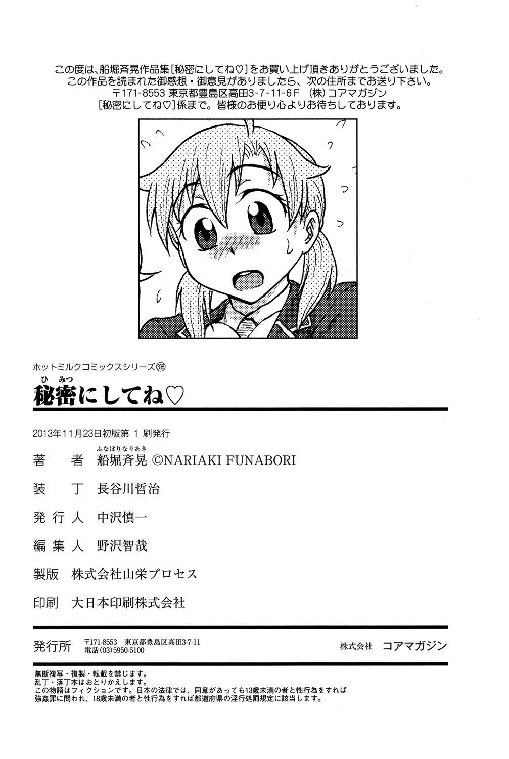 Himitsu ni Shite ne - Page 239