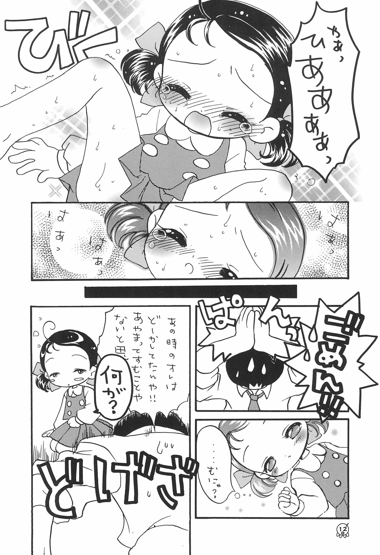 Doremi Paradise 5 - Page 16