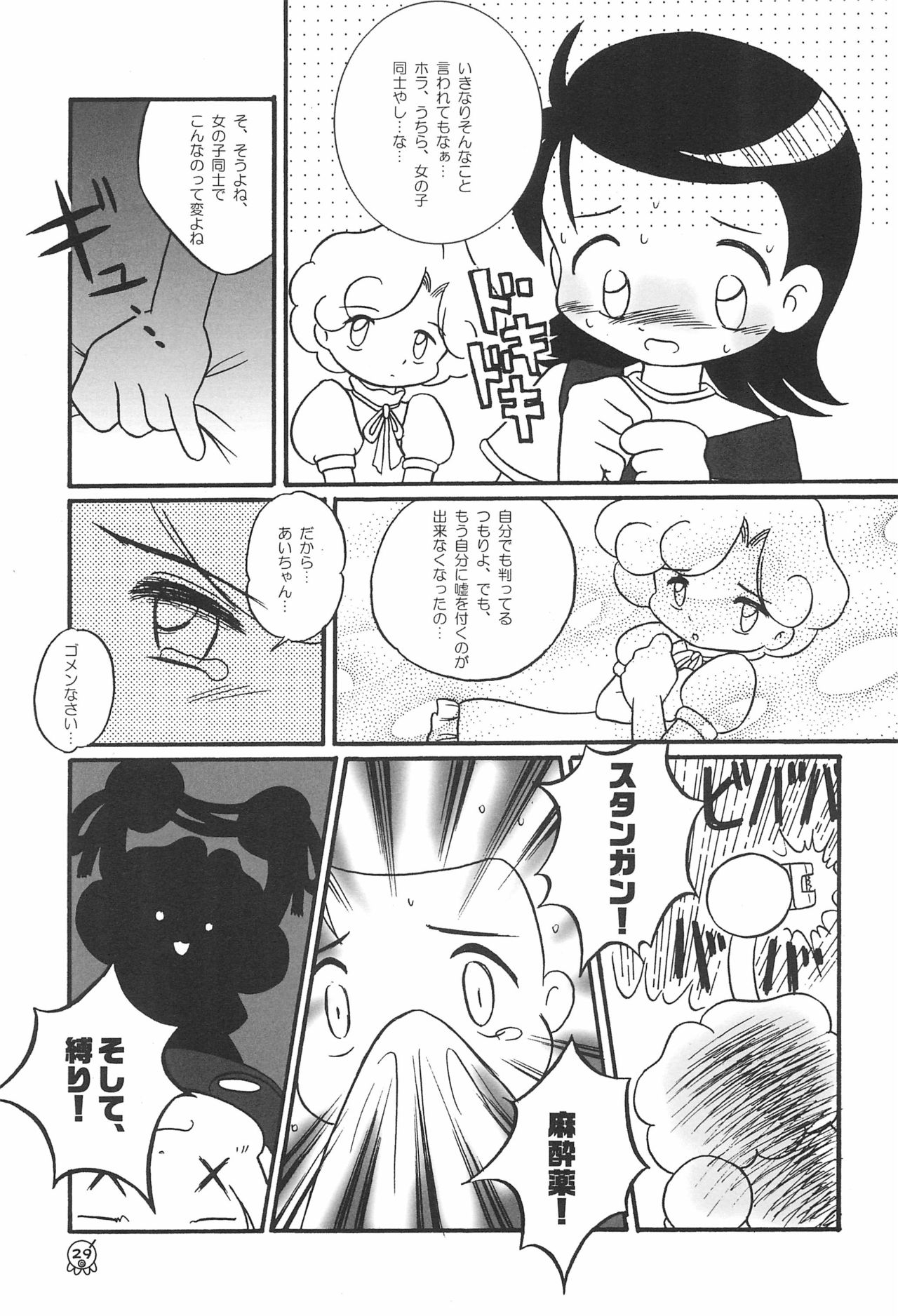 Doremi Paradise 5 - Page 33