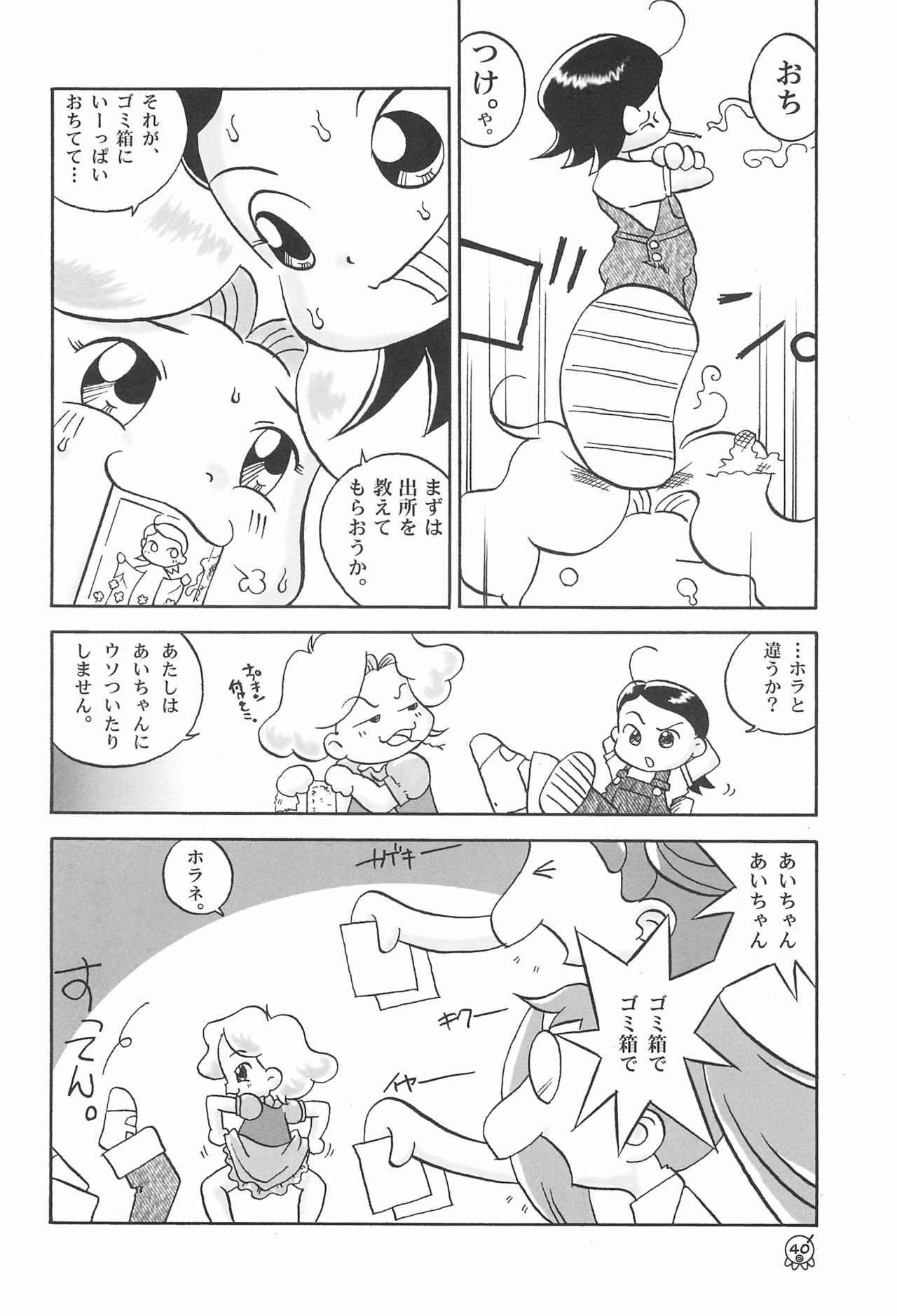 Doremi Paradise 5 - Page 44