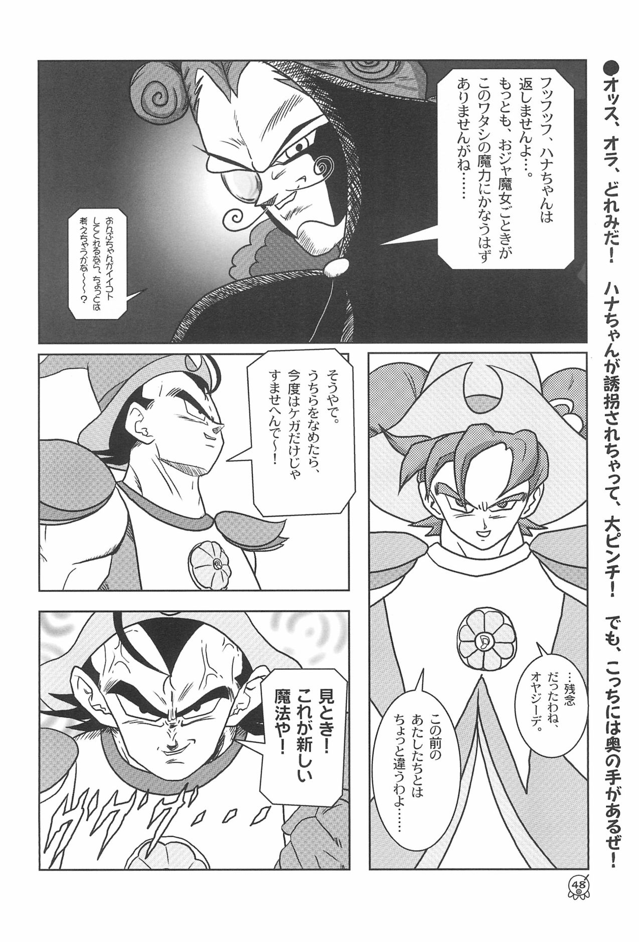 Doremi Paradise 5 - Page 52