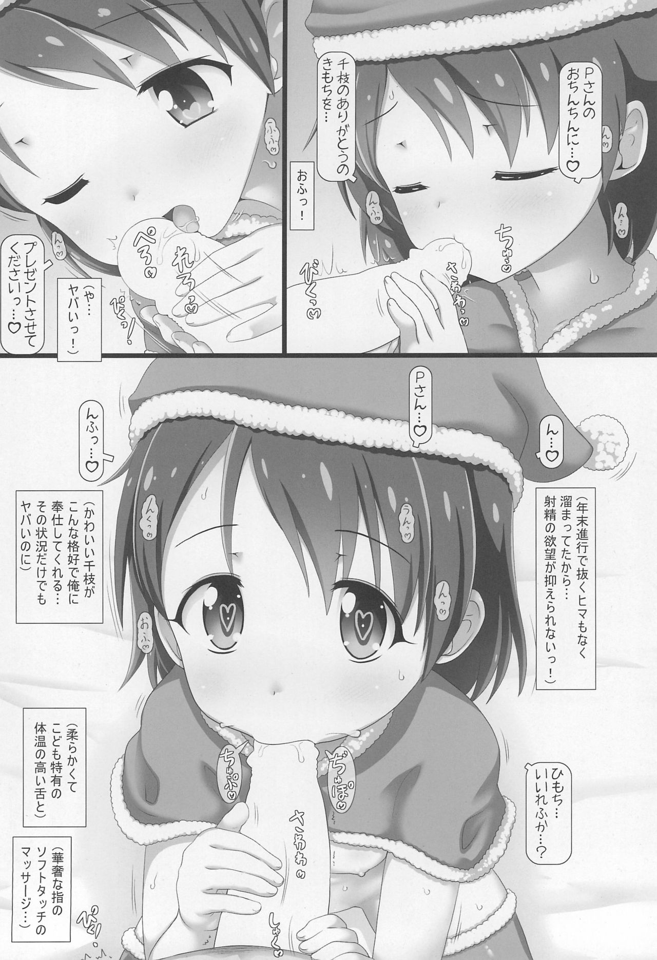 Nakadashi Idol Time! XMS - Page 6
