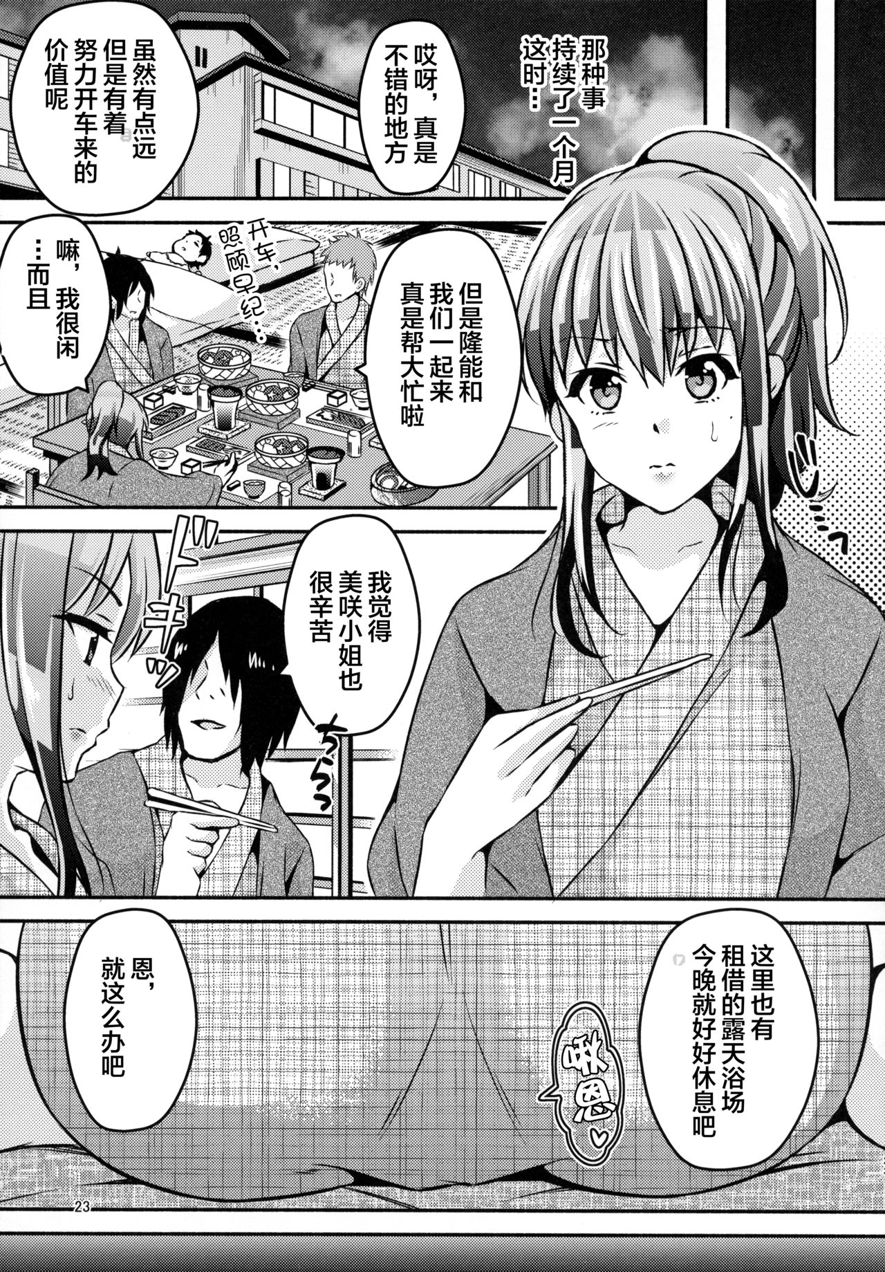 Suimin Appli Kan - Page 23