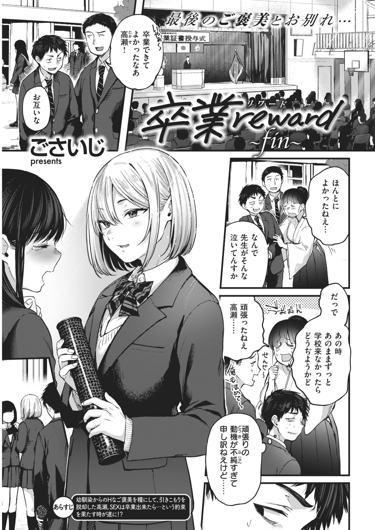 Sotsugyou Reward - Page 22