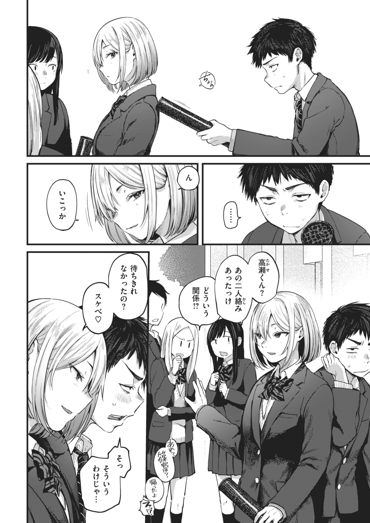 Sotsugyou Reward - Page 23