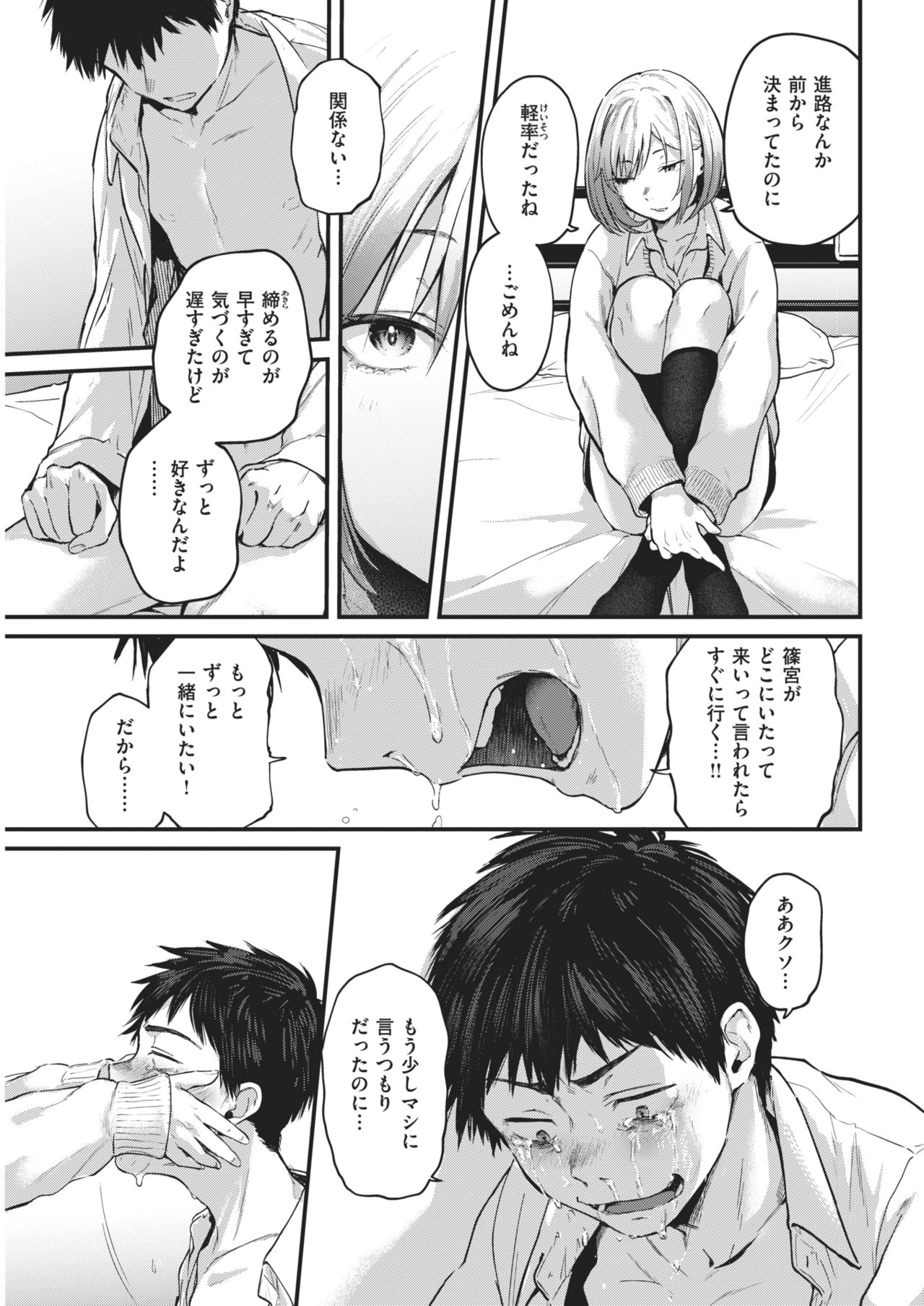 Sotsugyou Reward - Page 28