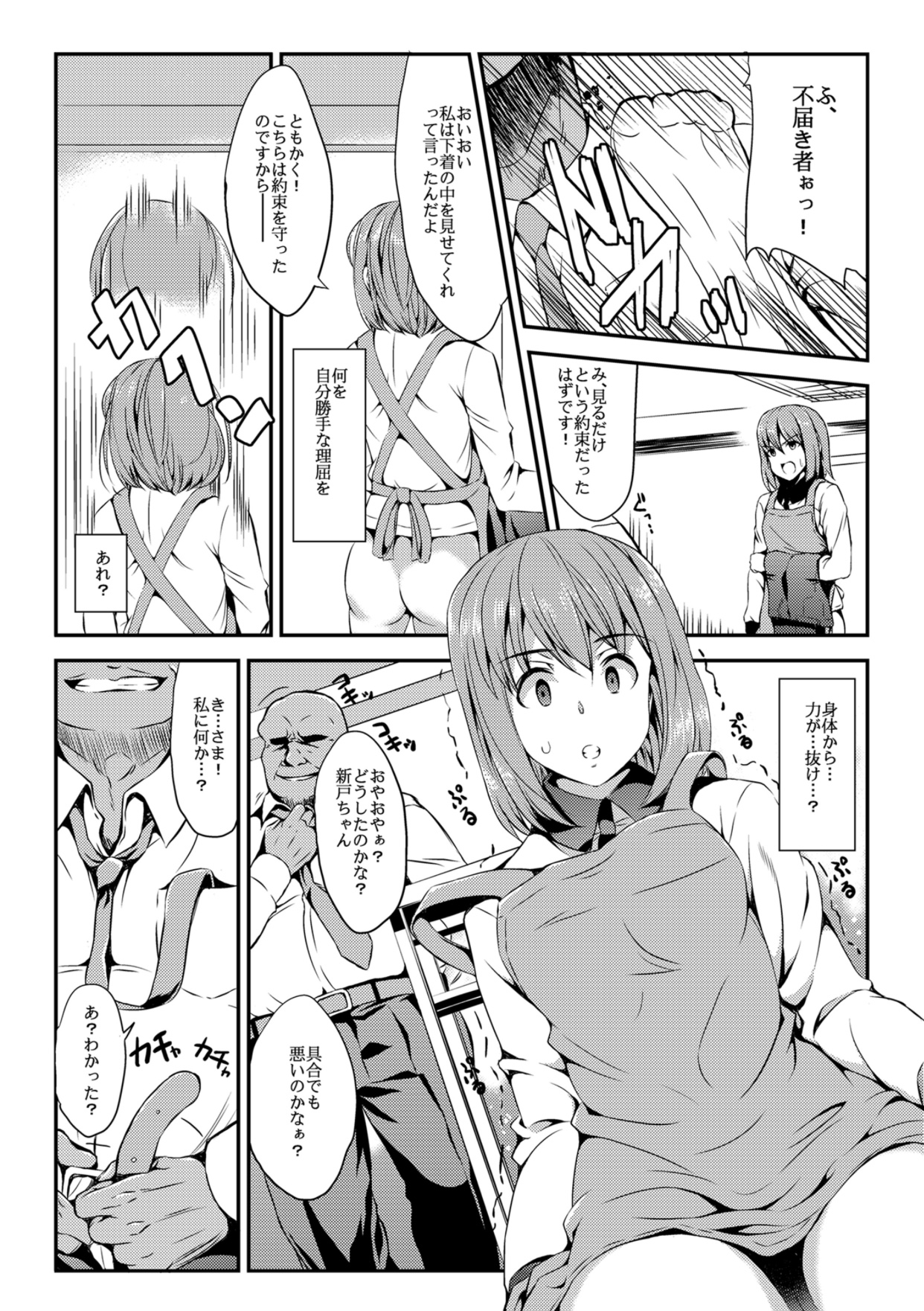 Hisako Stagiaire - Page 9