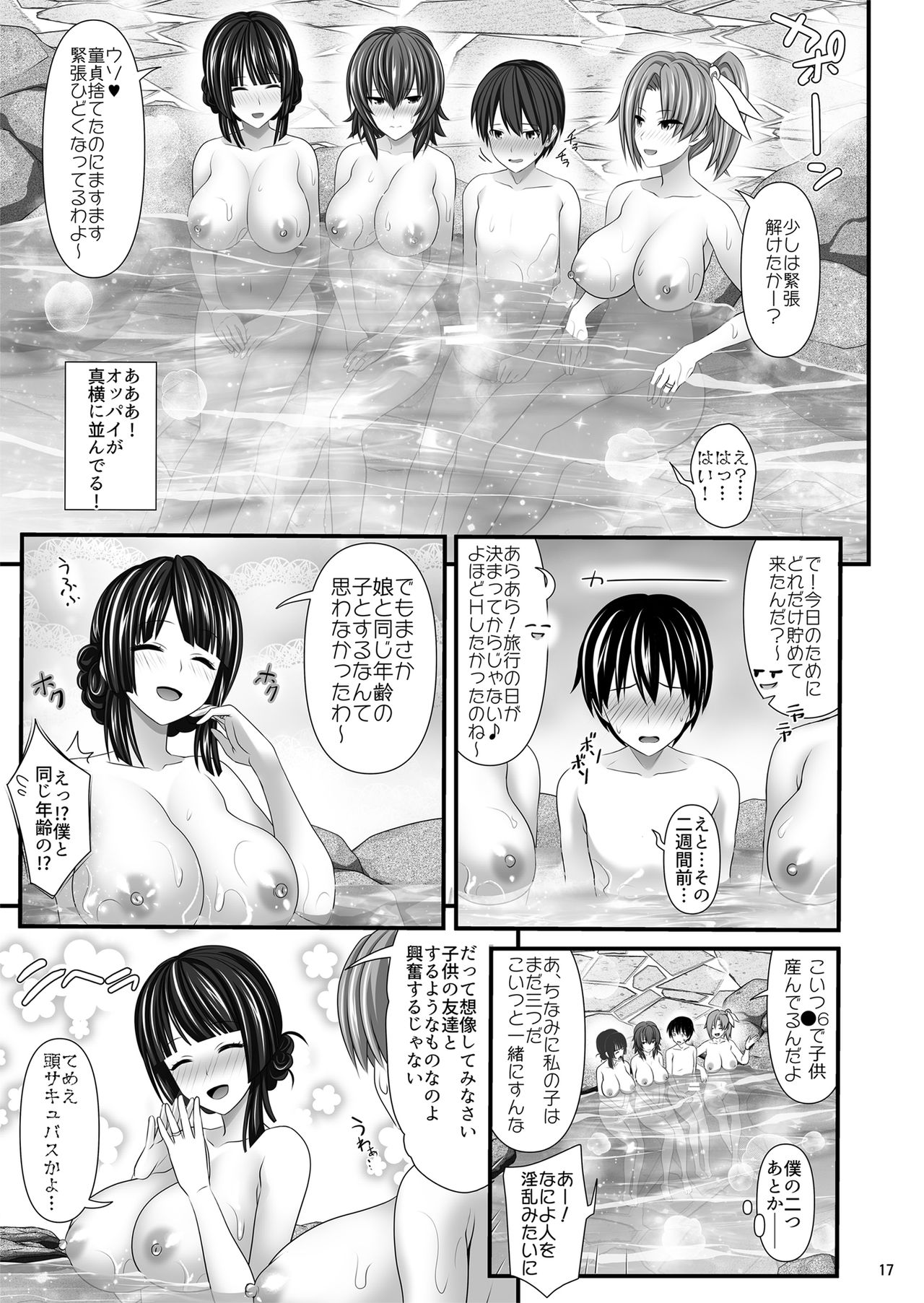Hitozuma SeFri - Page 17