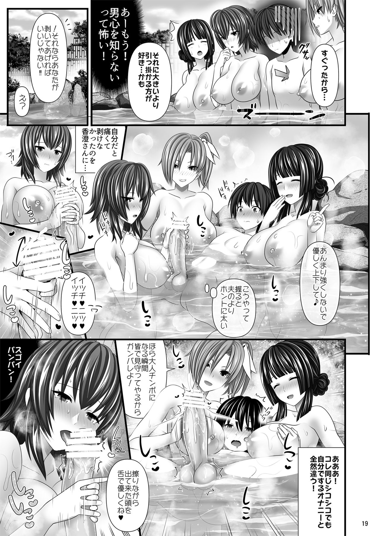 Hitozuma SeFri - Page 19