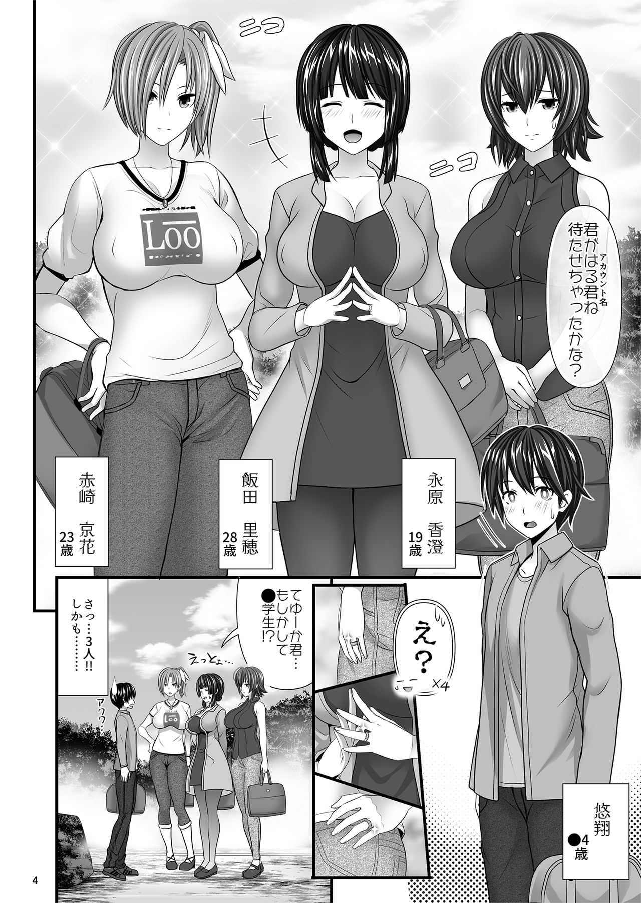 Hitozuma SeFri - Page 4