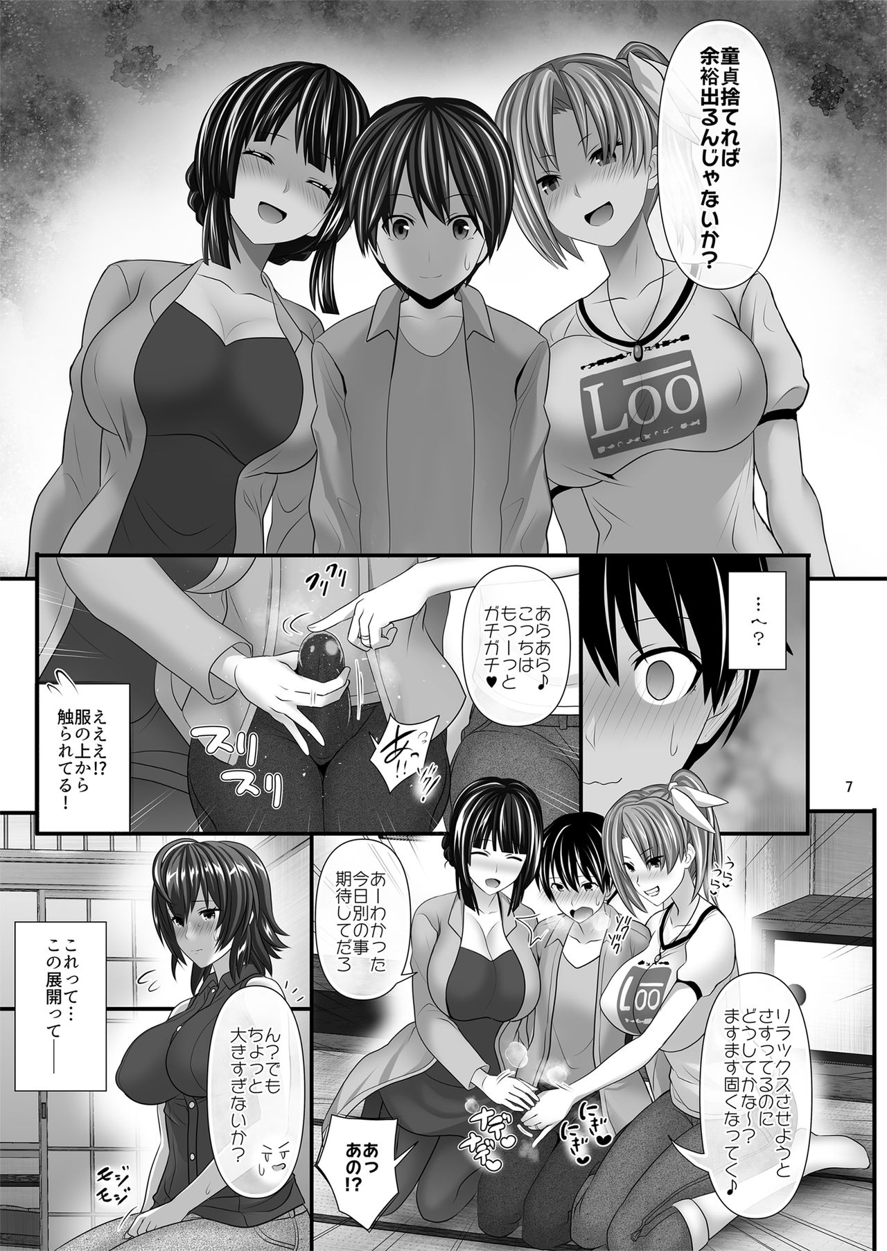 Hitozuma SeFri - Page 7