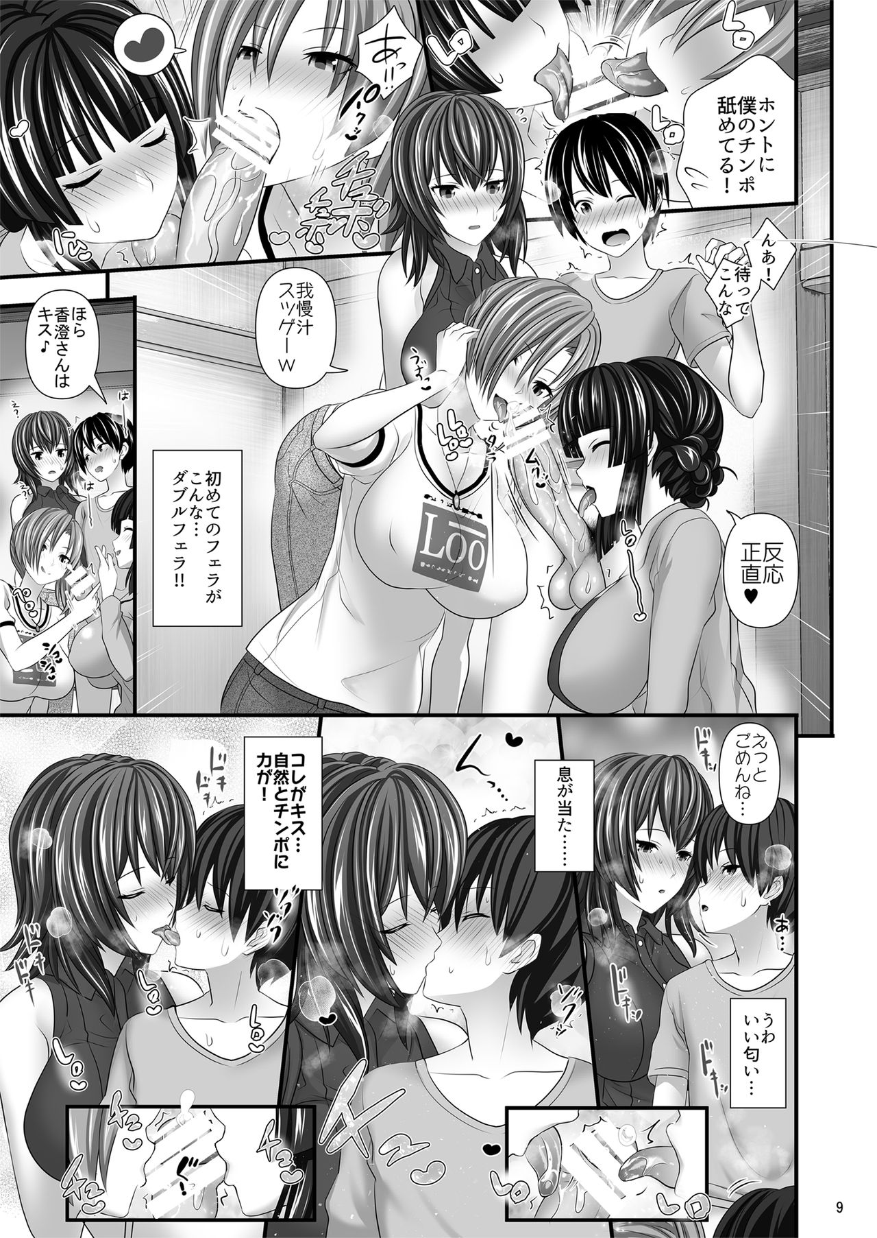 Hitozuma SeFri - Page 9