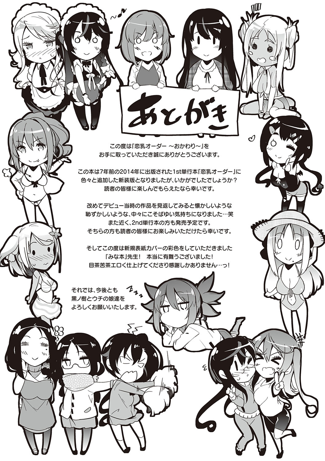 Rennyu Order ~Refill~ - Page 266