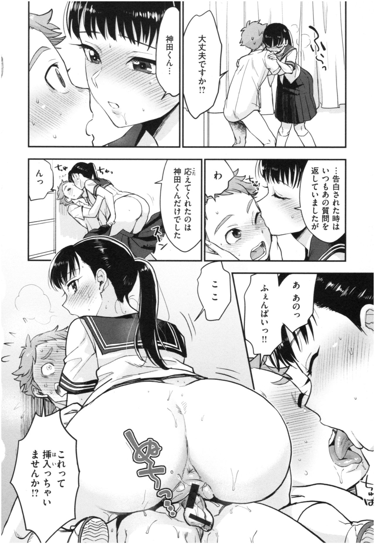 Houkago Heaven - Page 139
