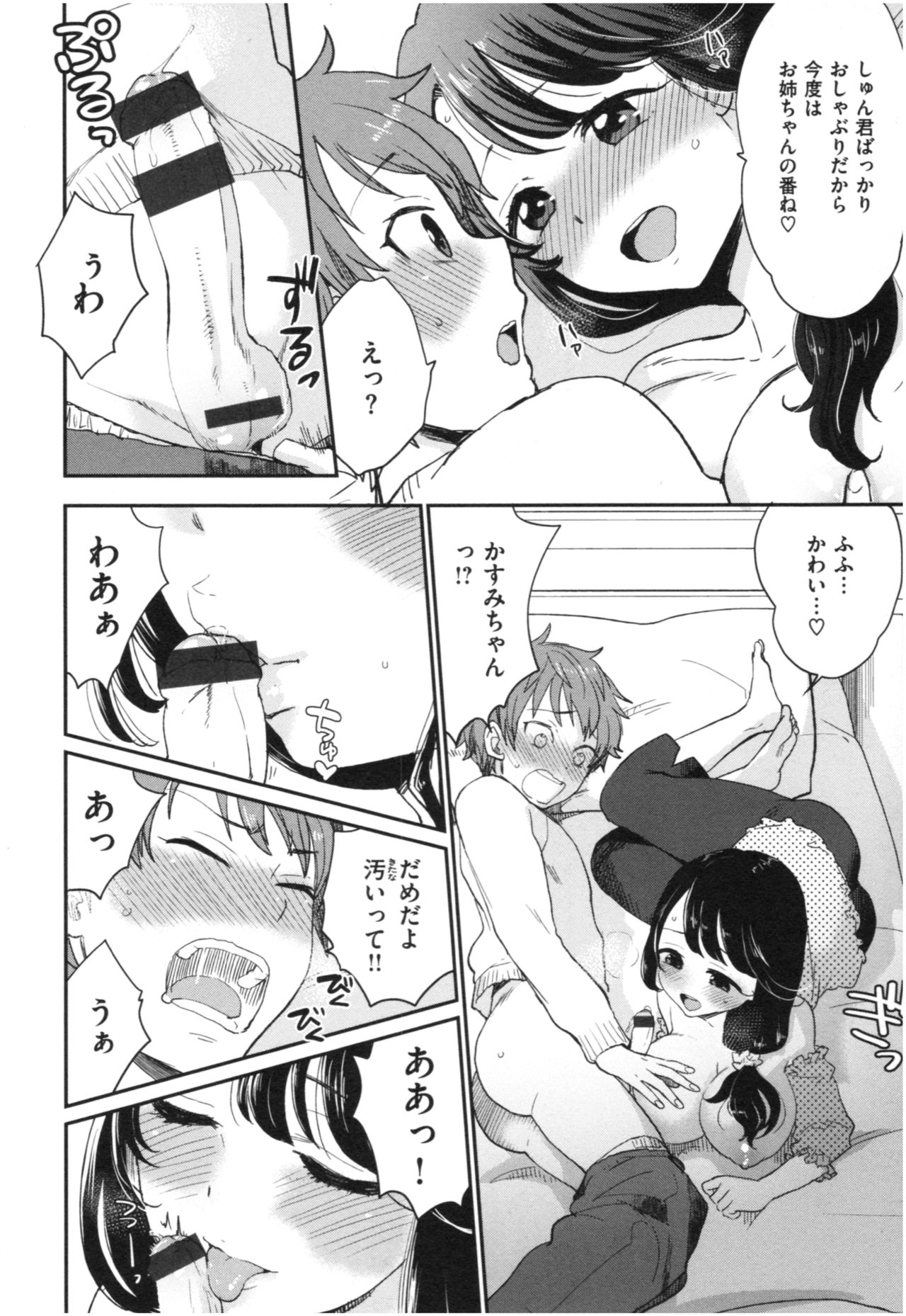 Houkago Heaven - Page 165