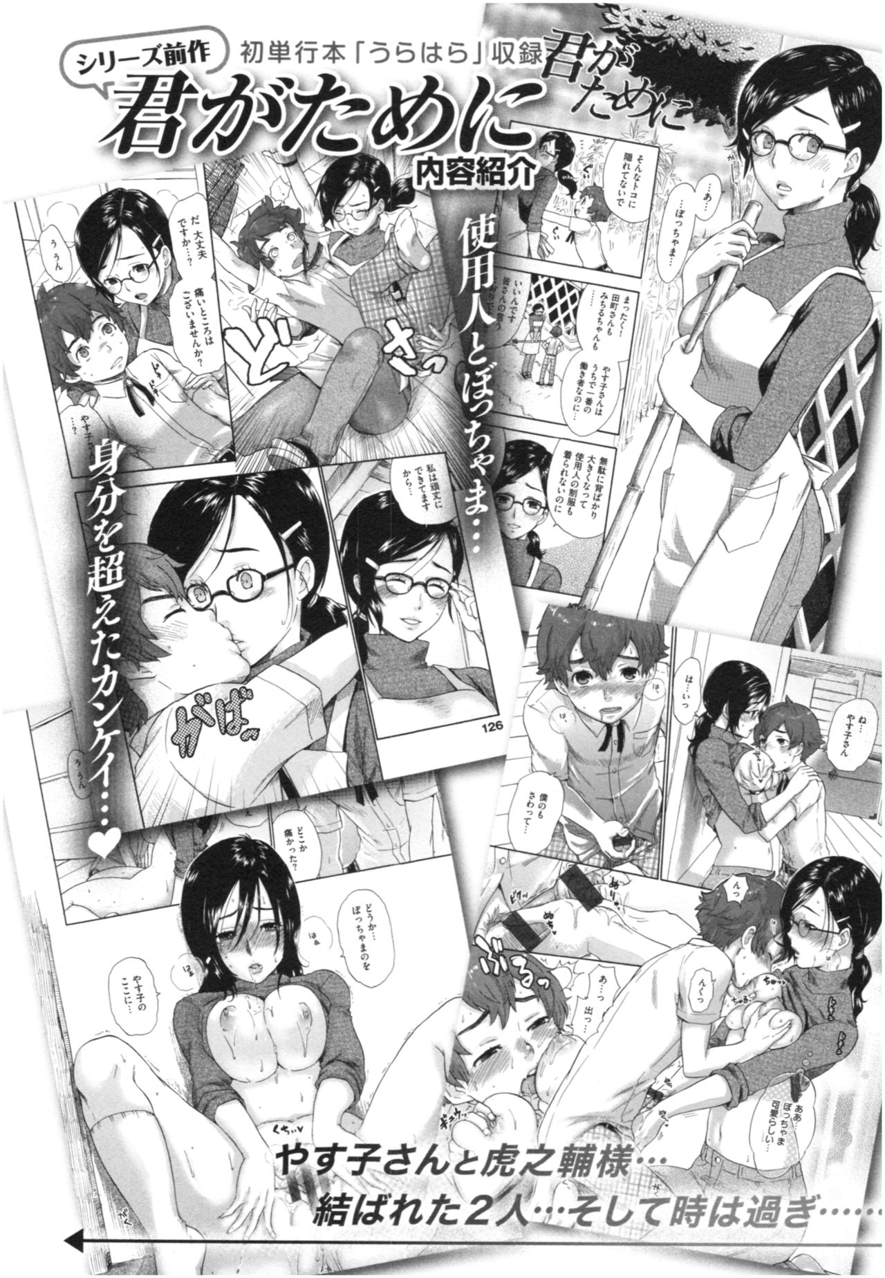 Houkago Heaven - Page 173