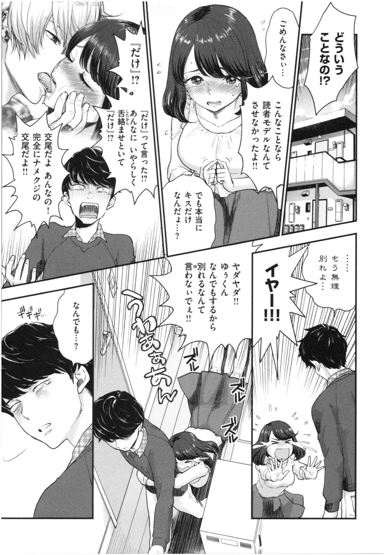 Houkago Heaven - Page 50