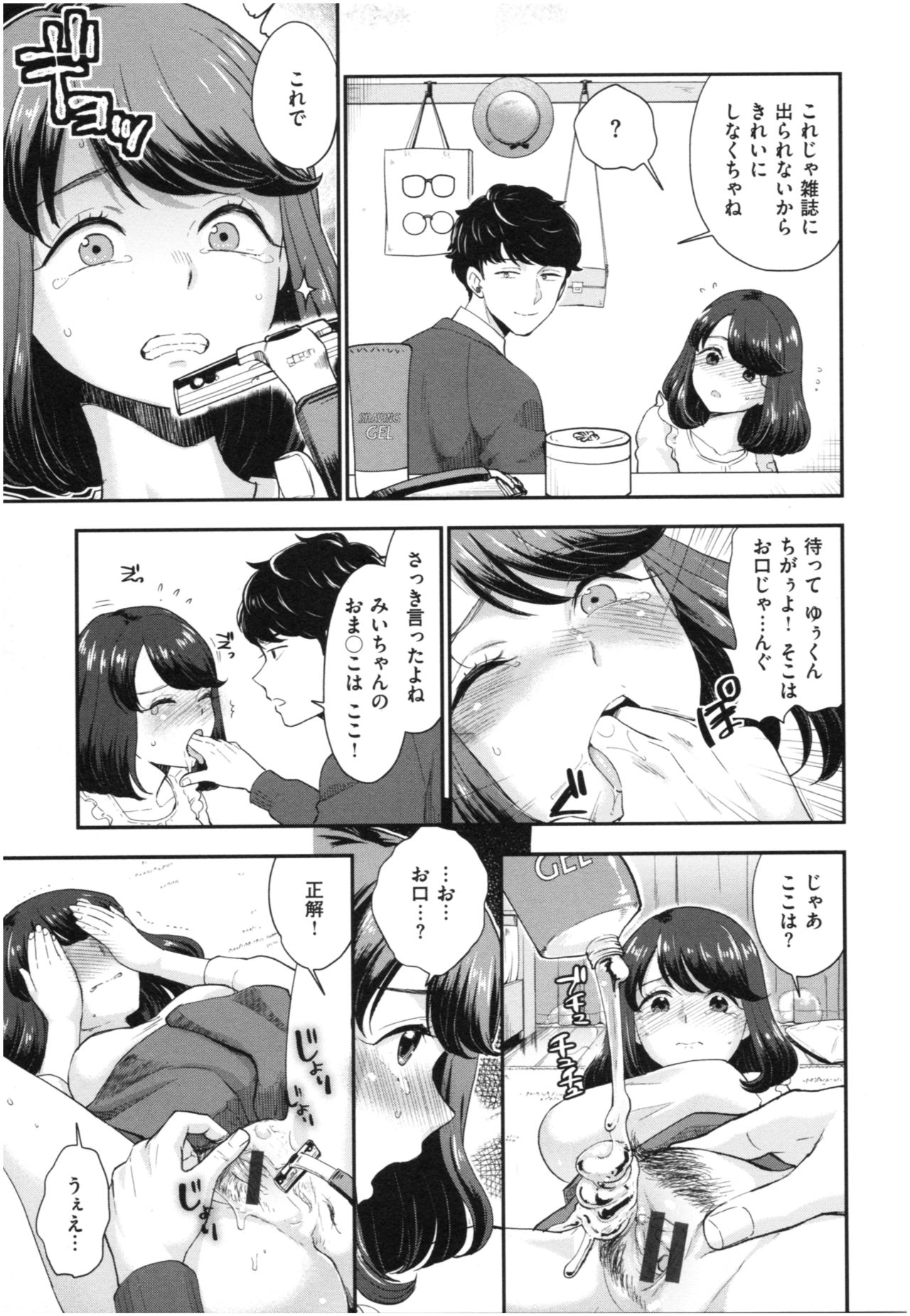 Houkago Heaven - Page 56