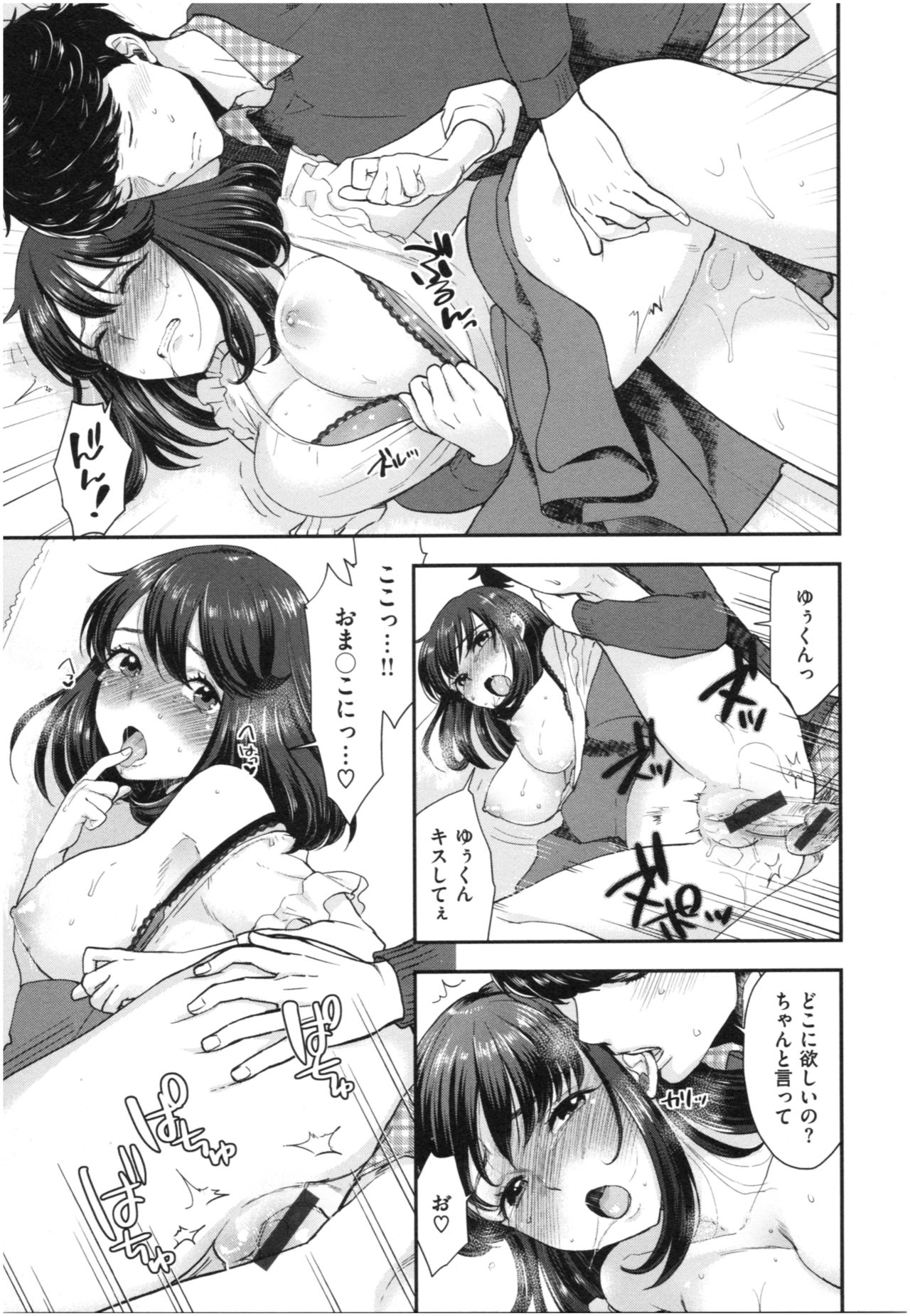 Houkago Heaven - Page 62