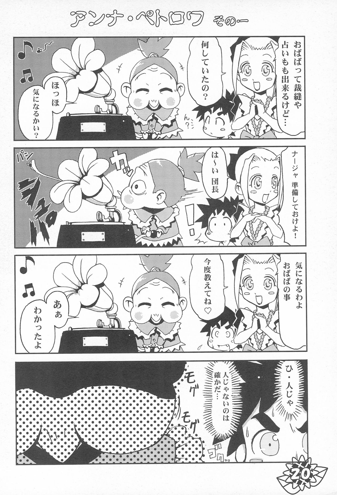 Bishou - Page 20