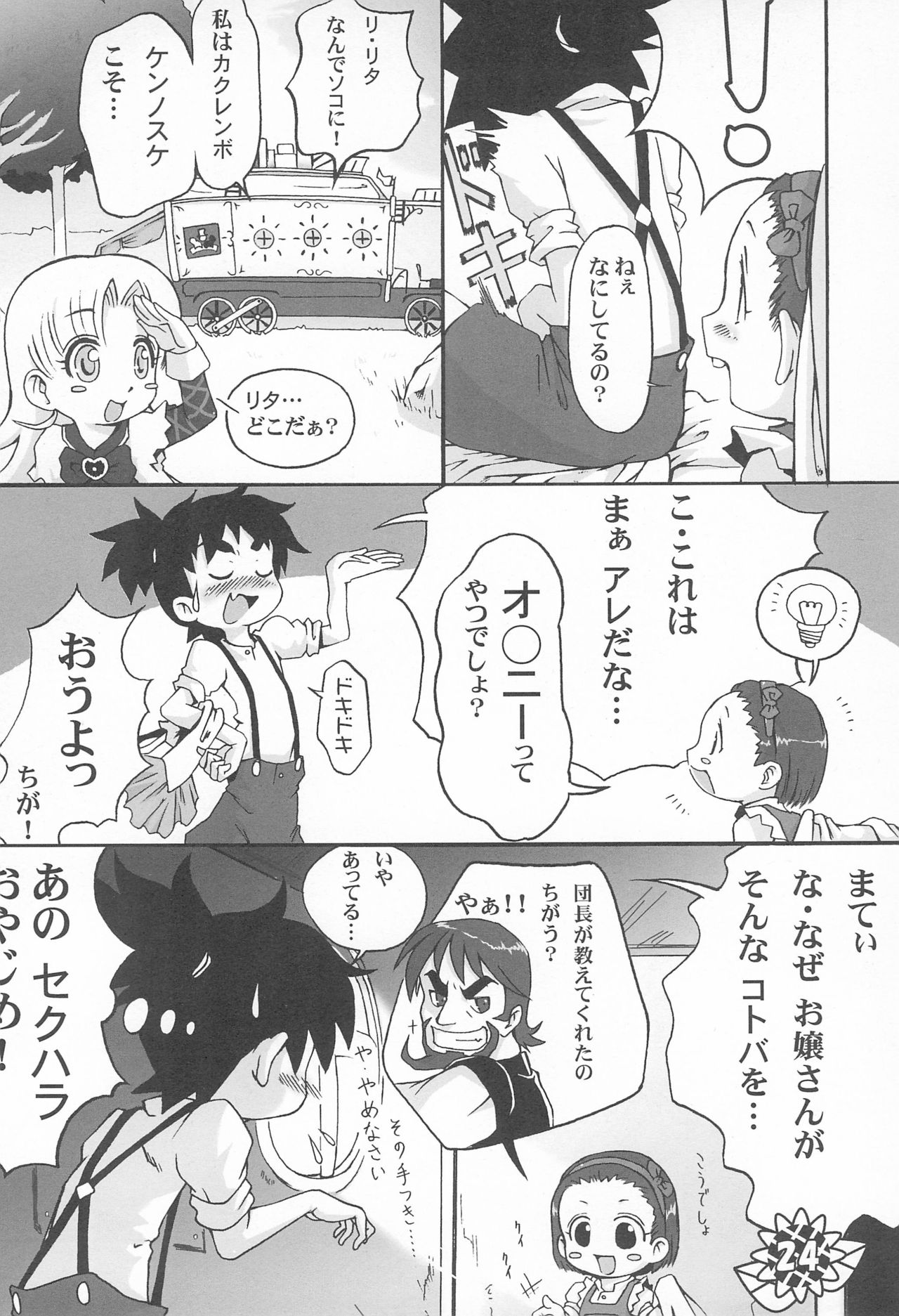 Bishou - Page 24