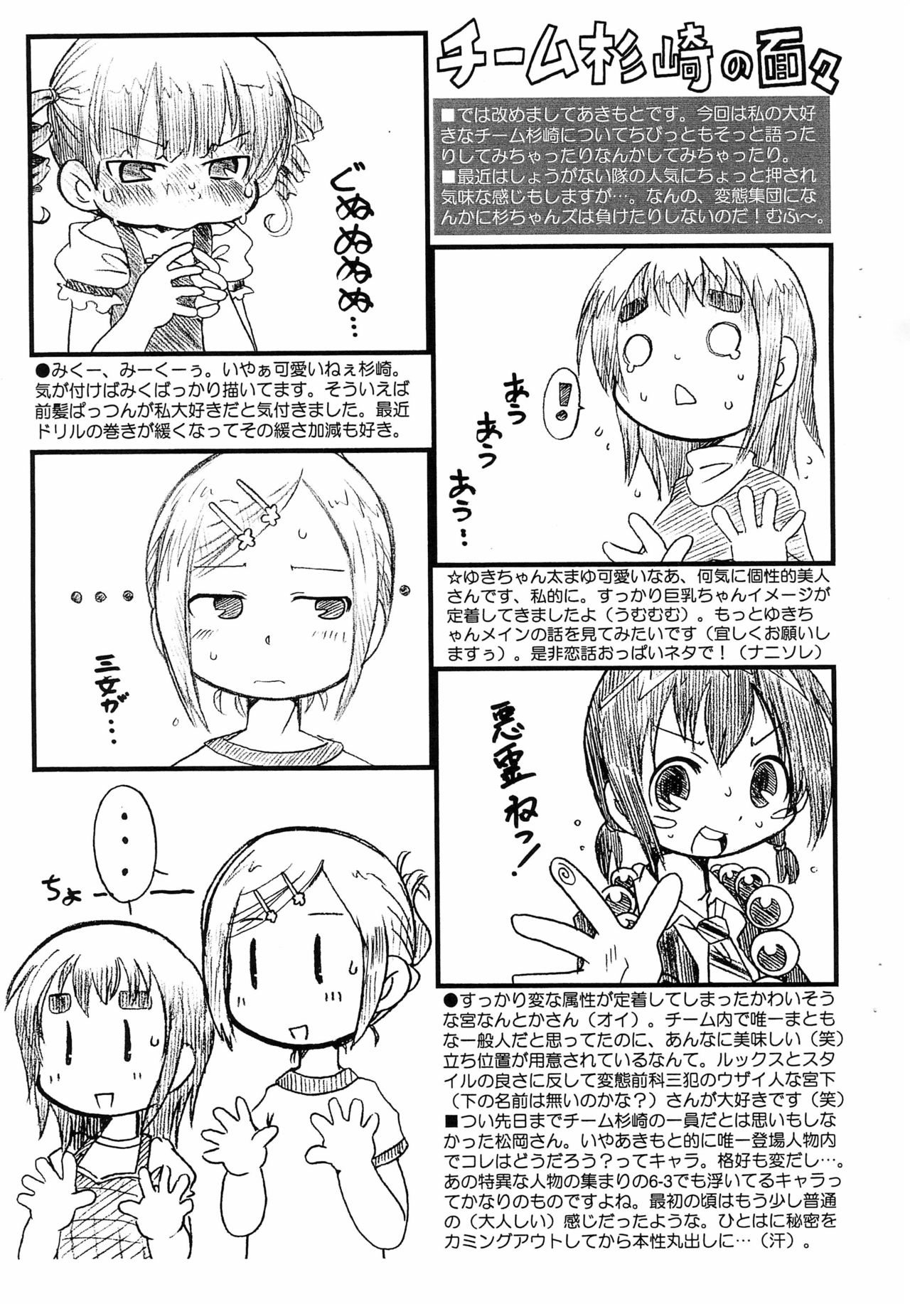 Tamago Daisuki 1.5 - Page 3